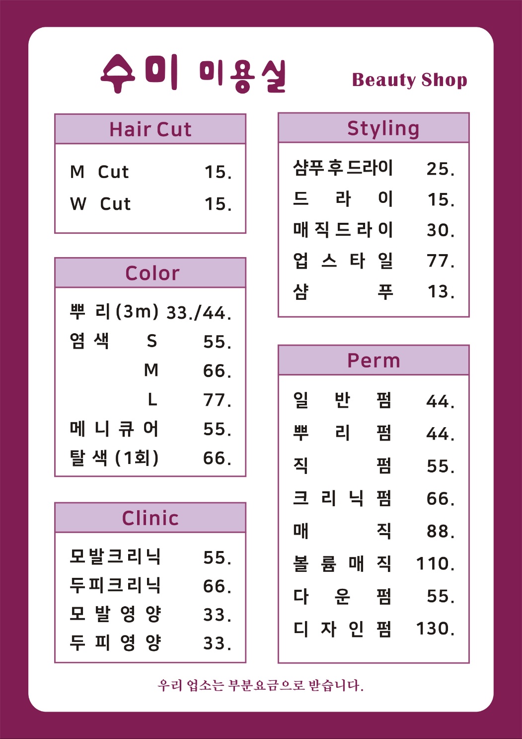 수미미용실