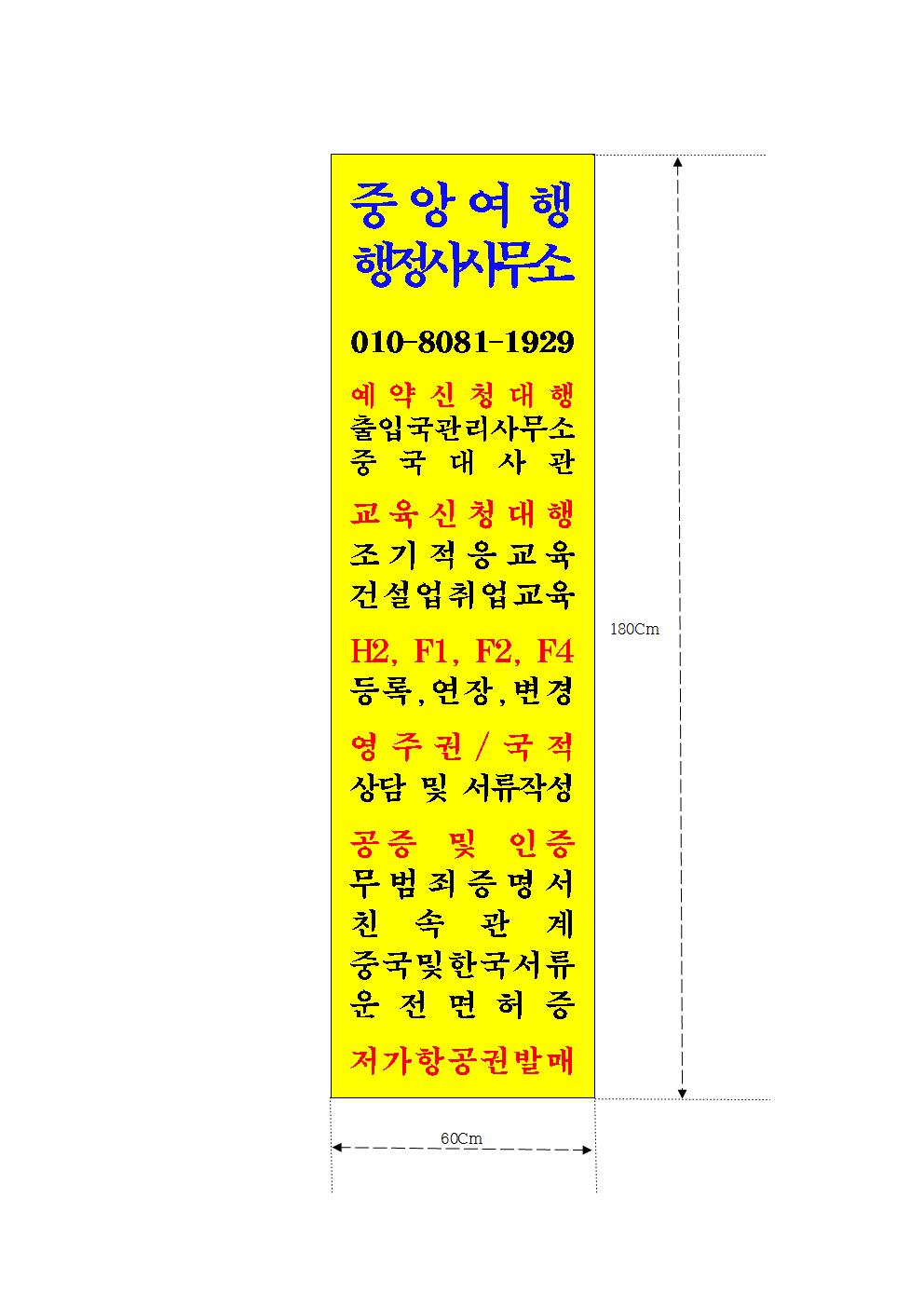 중앙여행행정사사무소