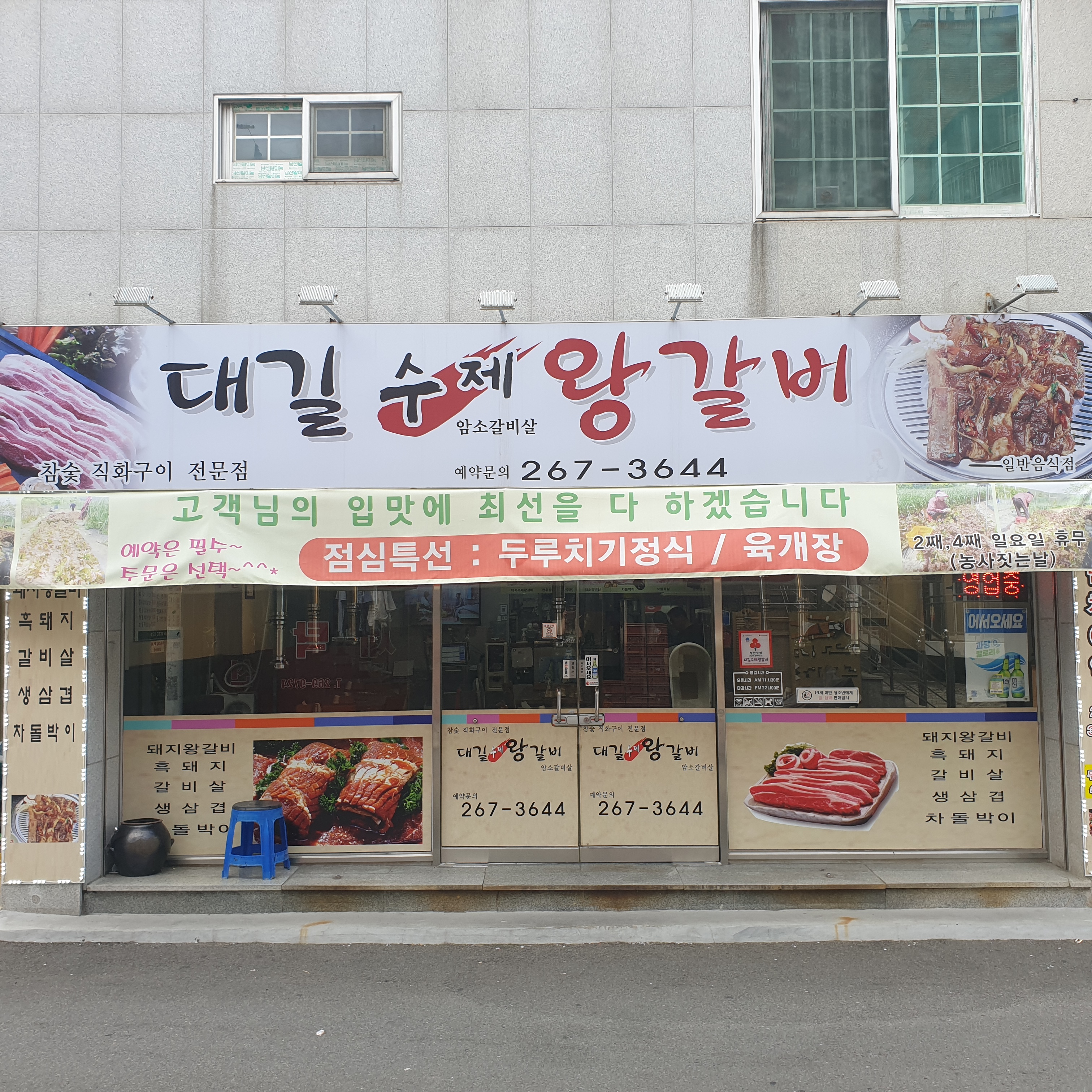 대길수제왕갈비