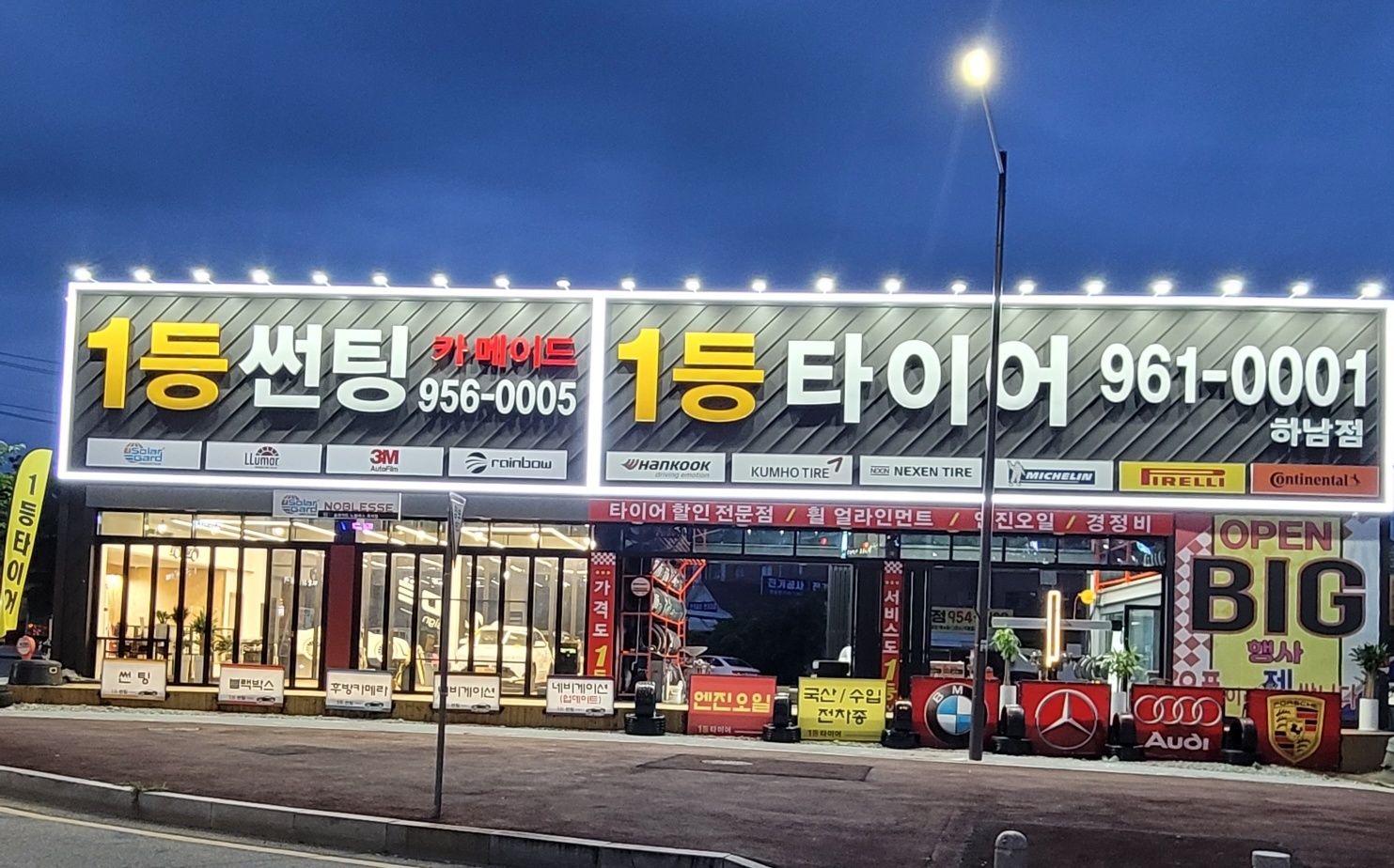 1등타이어 하남점