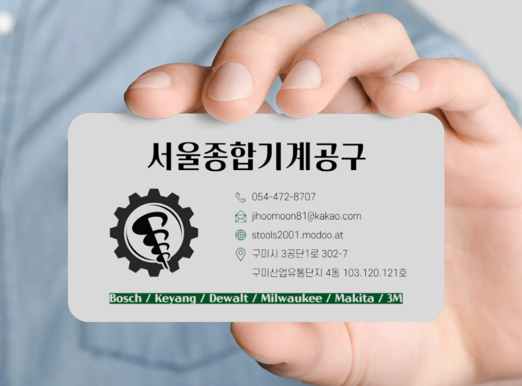 서울종합기계공구