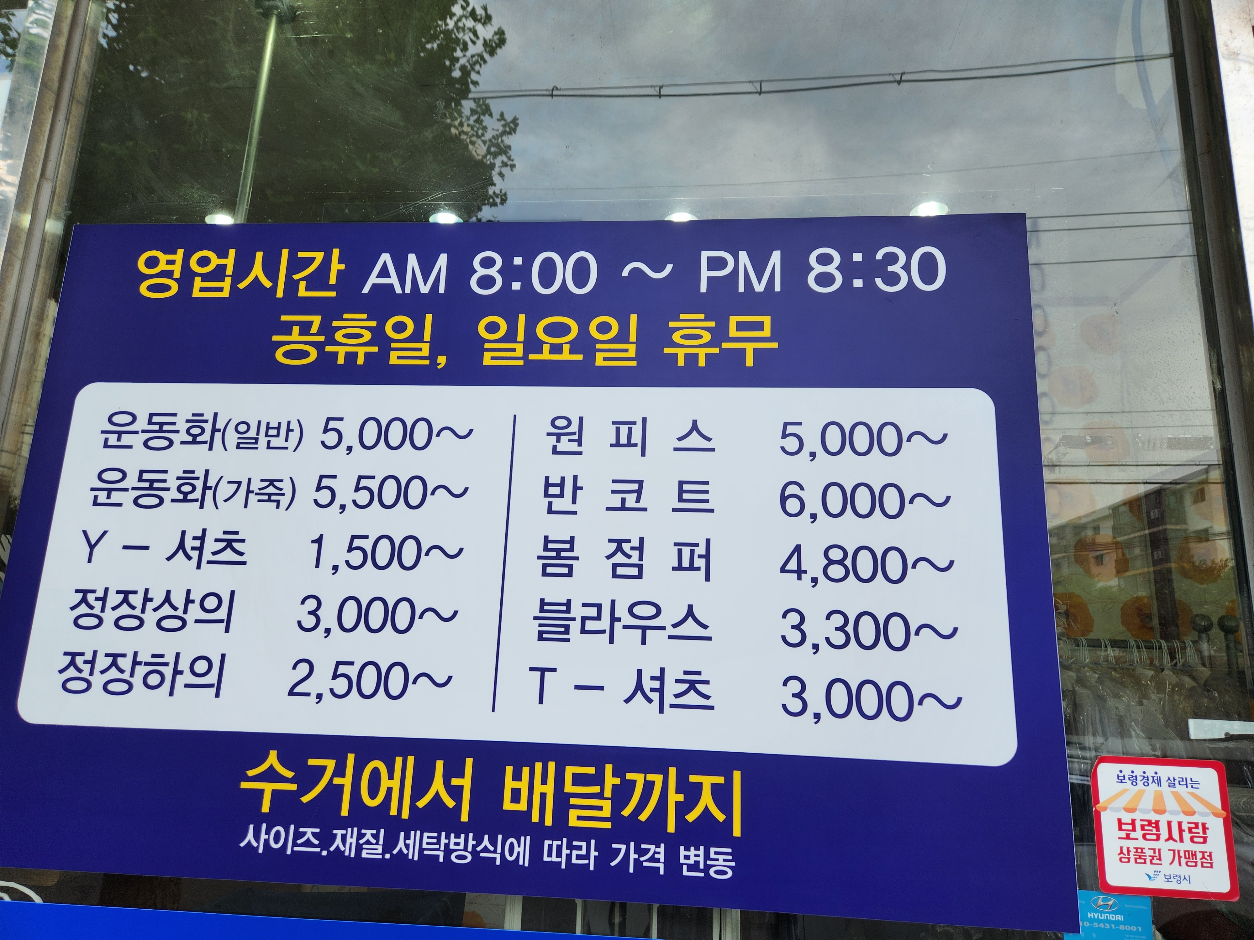 크린하우스 보령 명천점