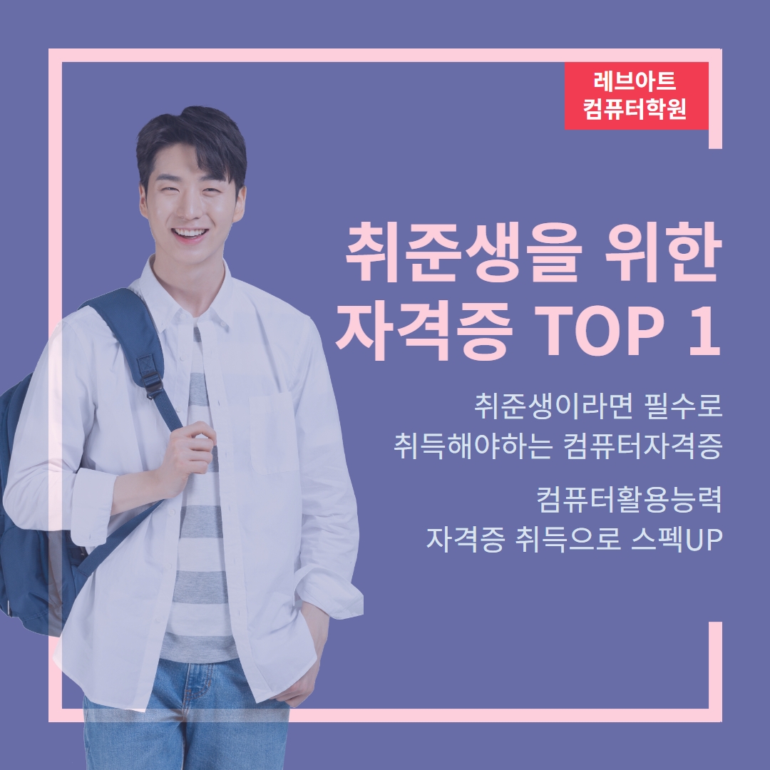레브아트컴퓨터학원