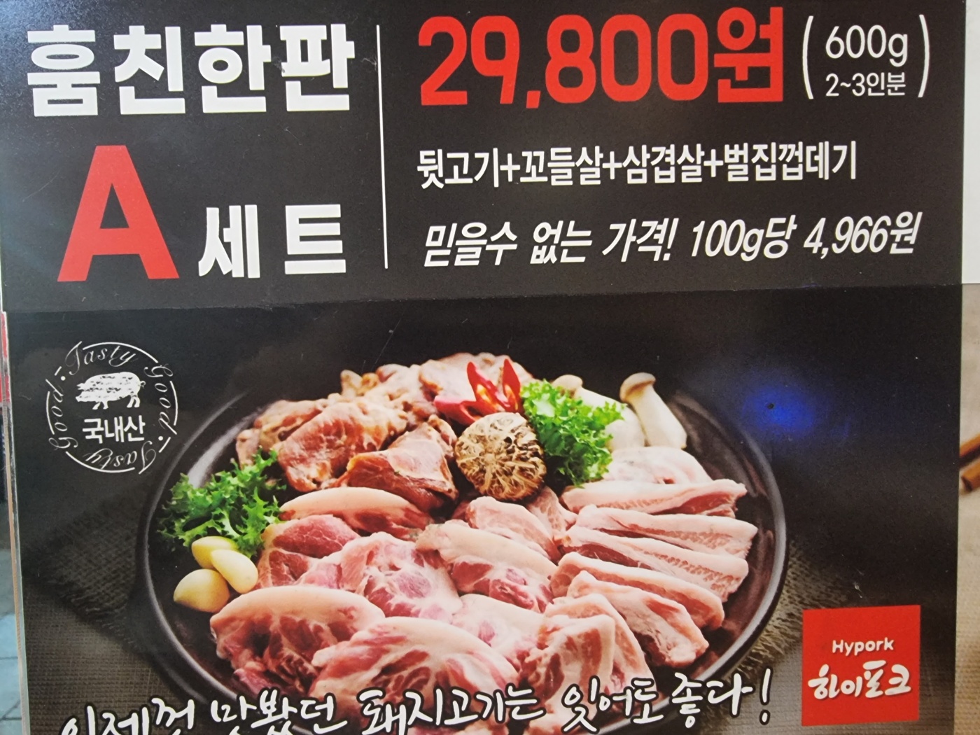 훔친뒷고기 석남점