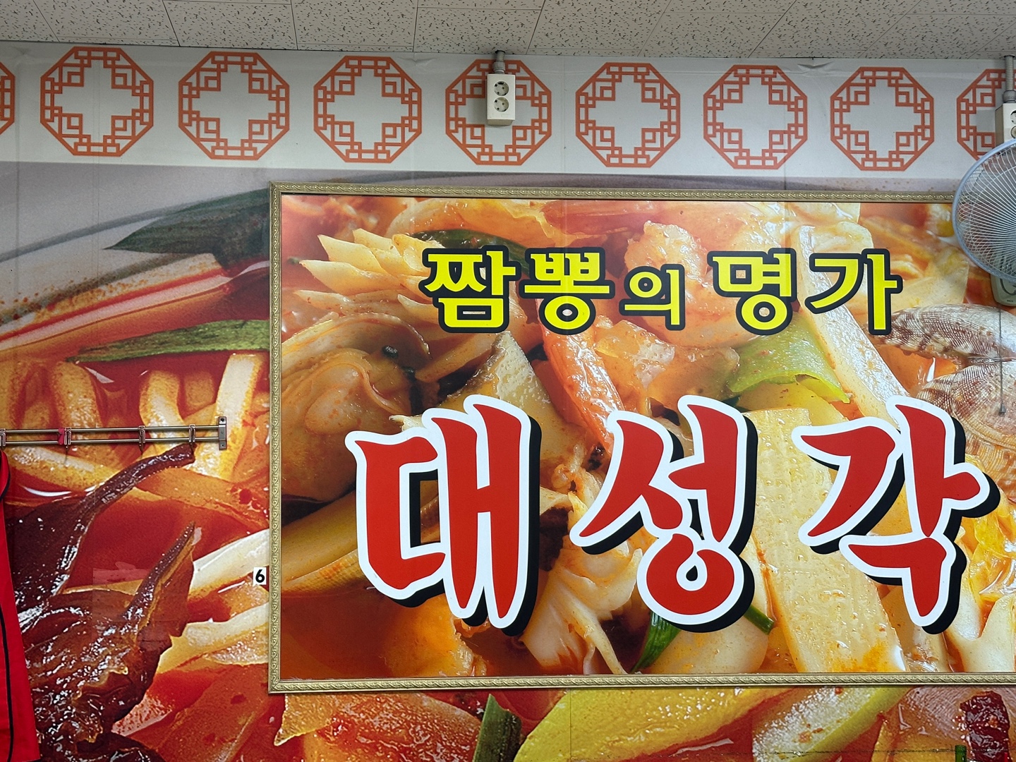 대성각