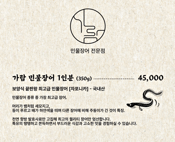 가람장어다이닝