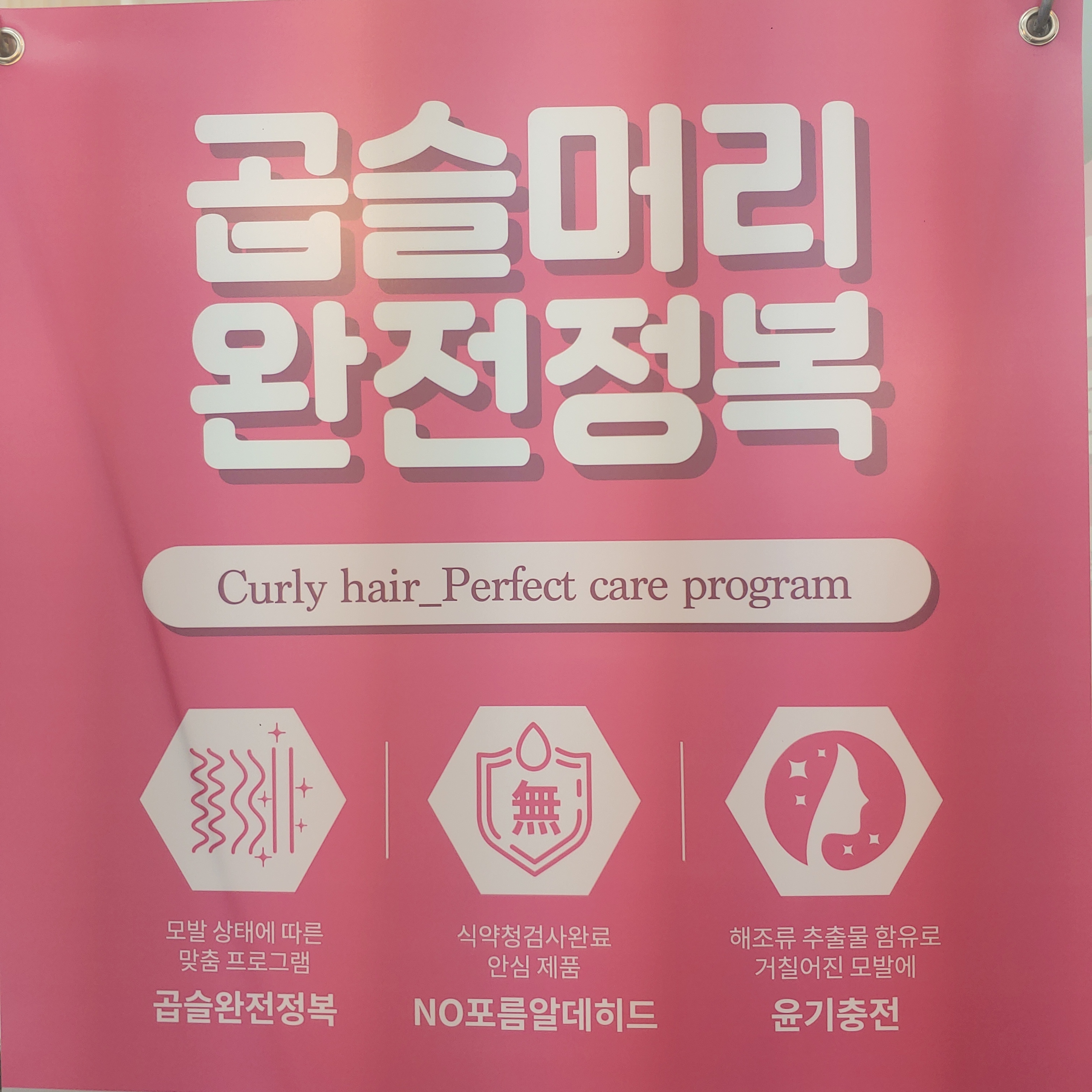 깔롱헤어살롱