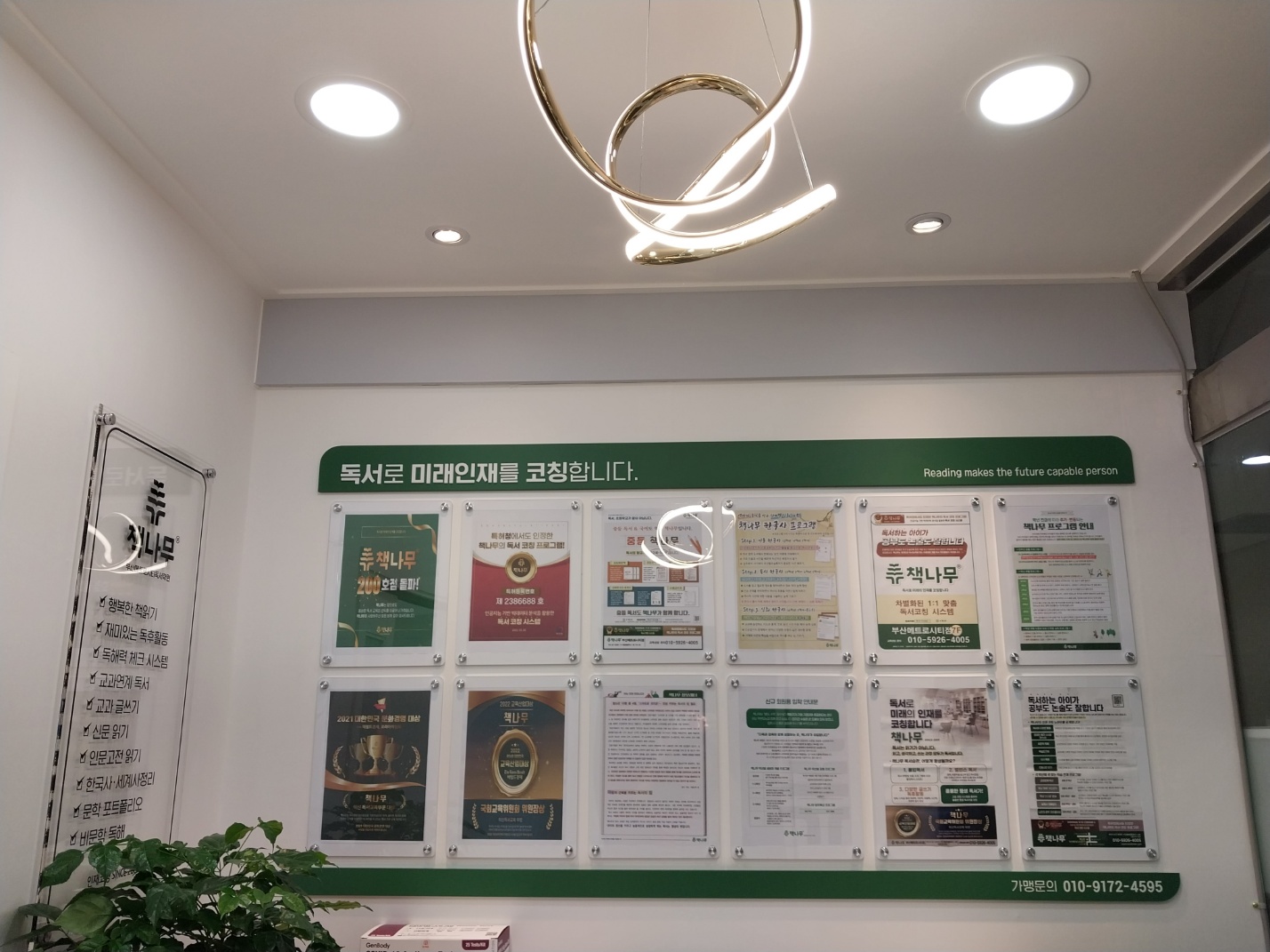 책나무 부산메트로시티독서학원