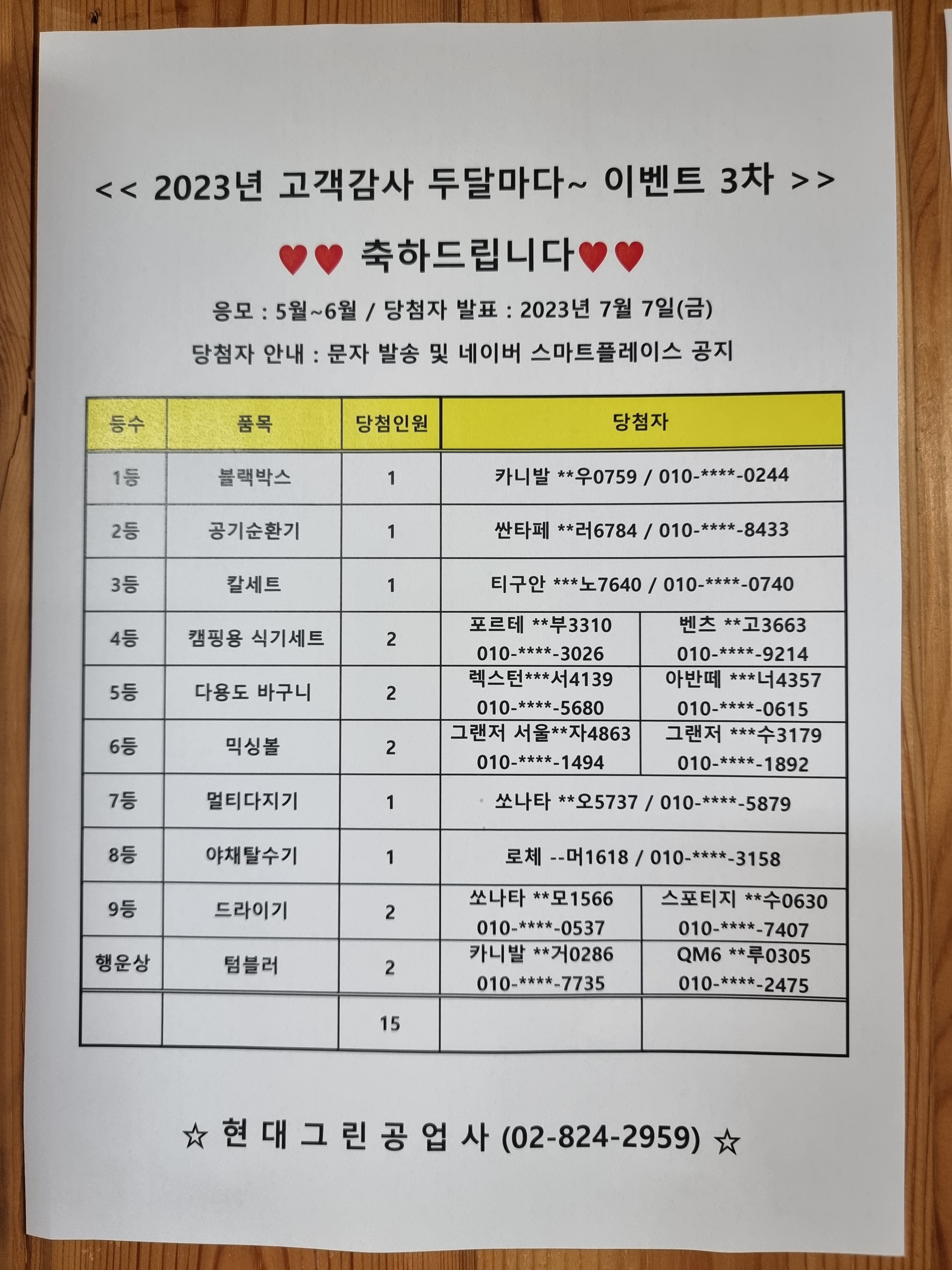 현대그린공업사
