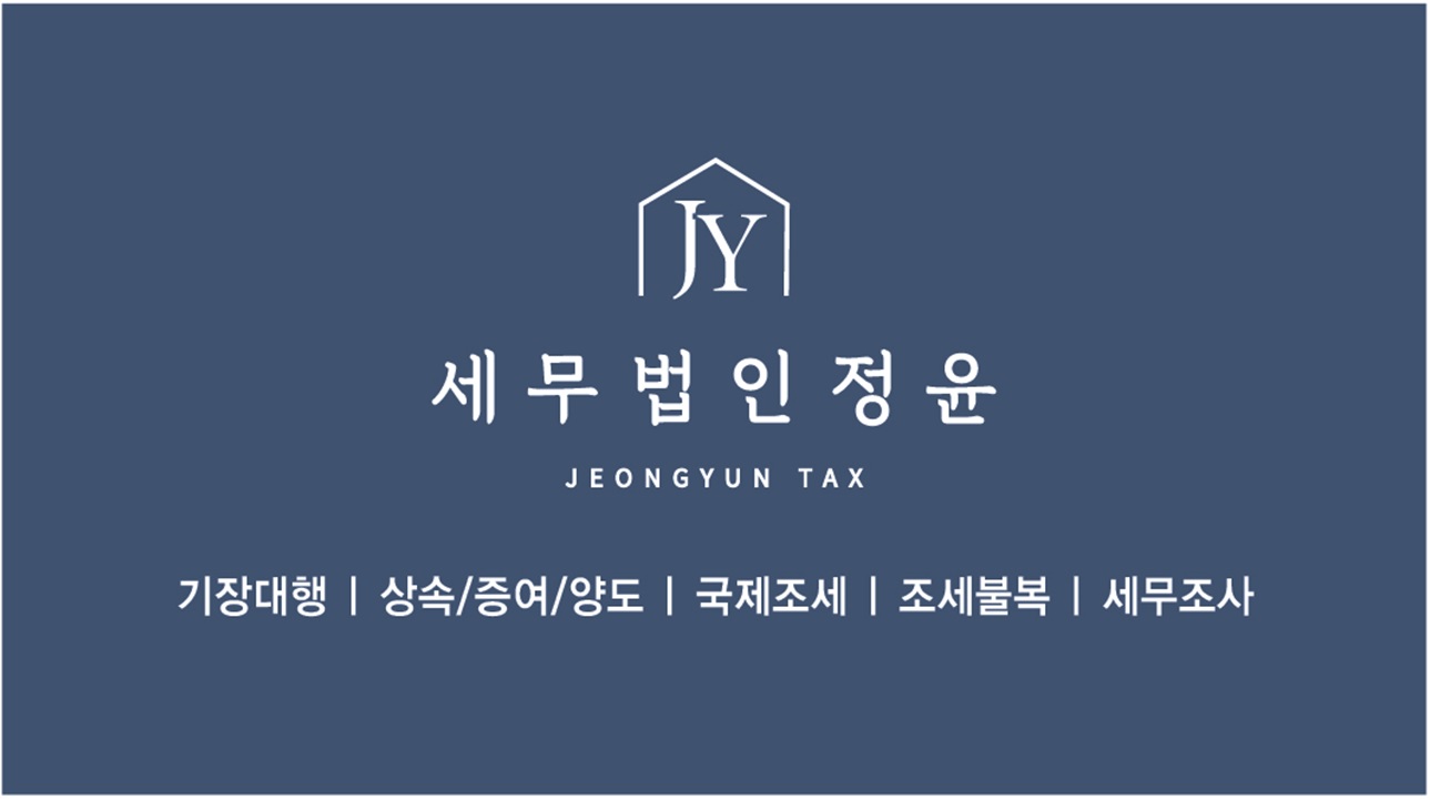 세무법인 정윤 성동지점 대표 이미지