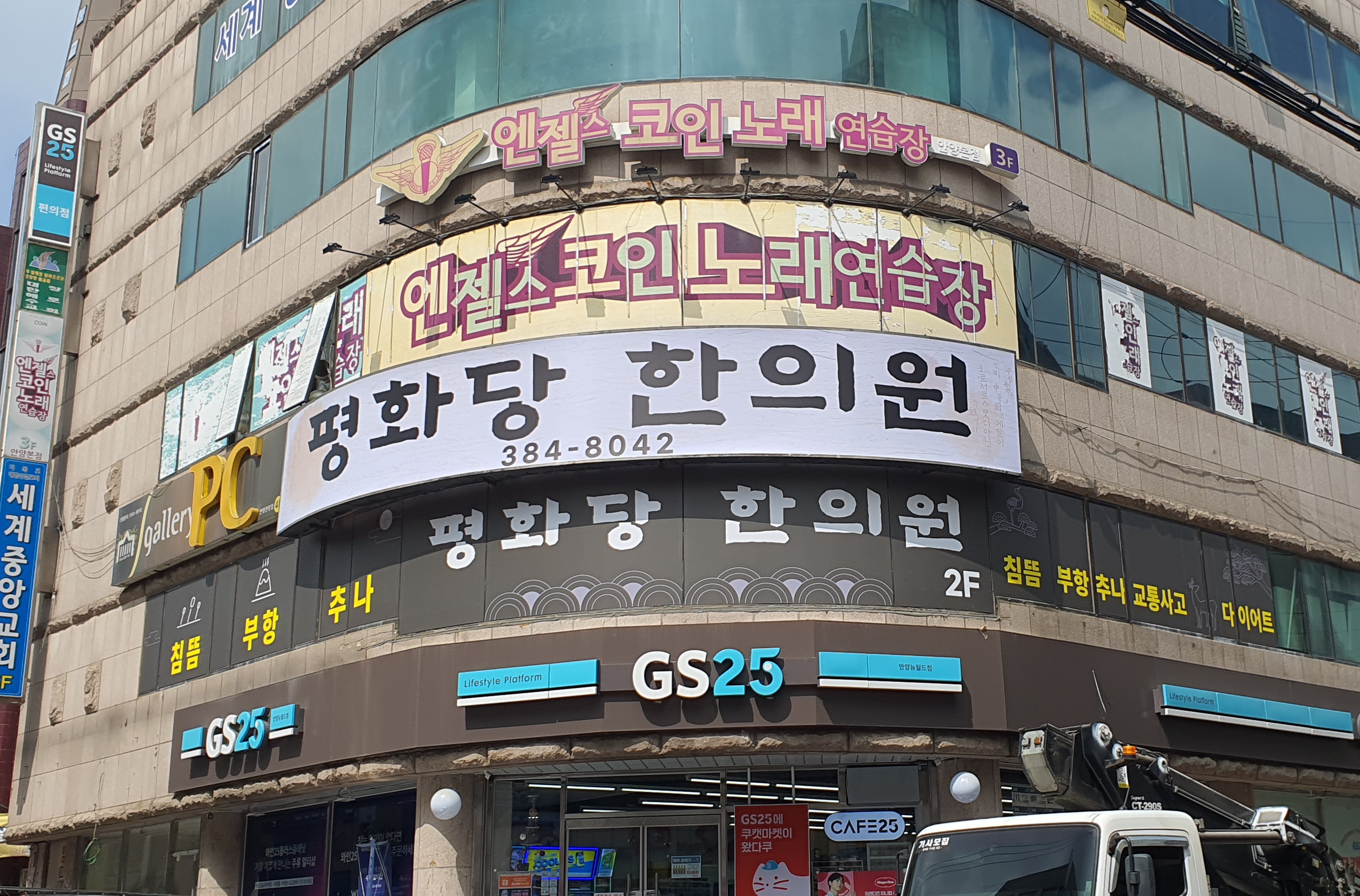 평화당한의원