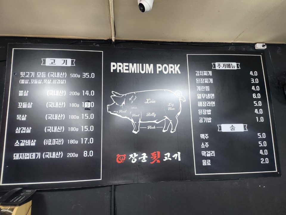 장군뒷고기