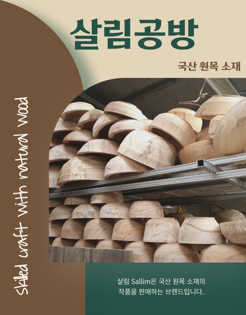 살림