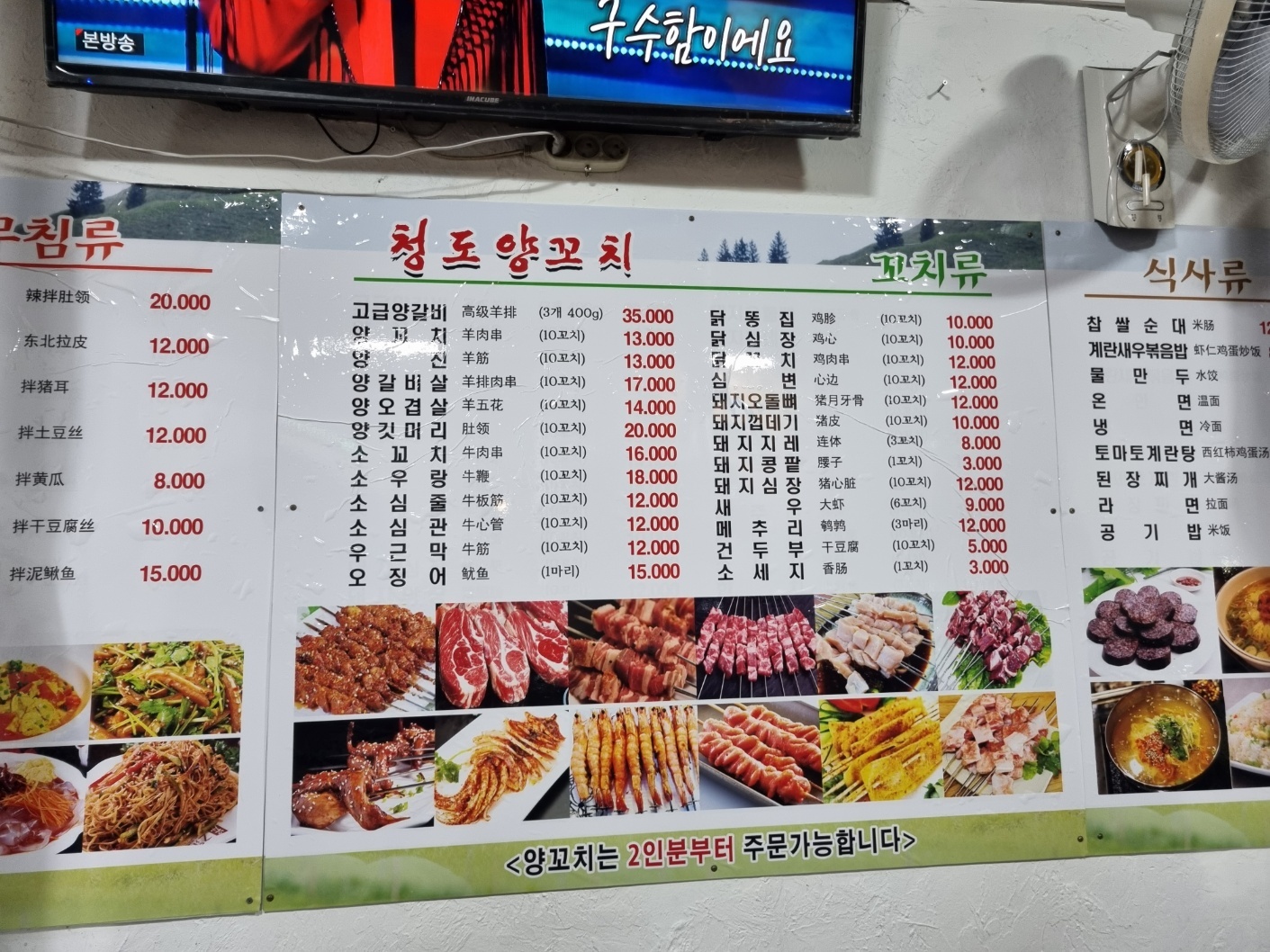 청도양꼬치