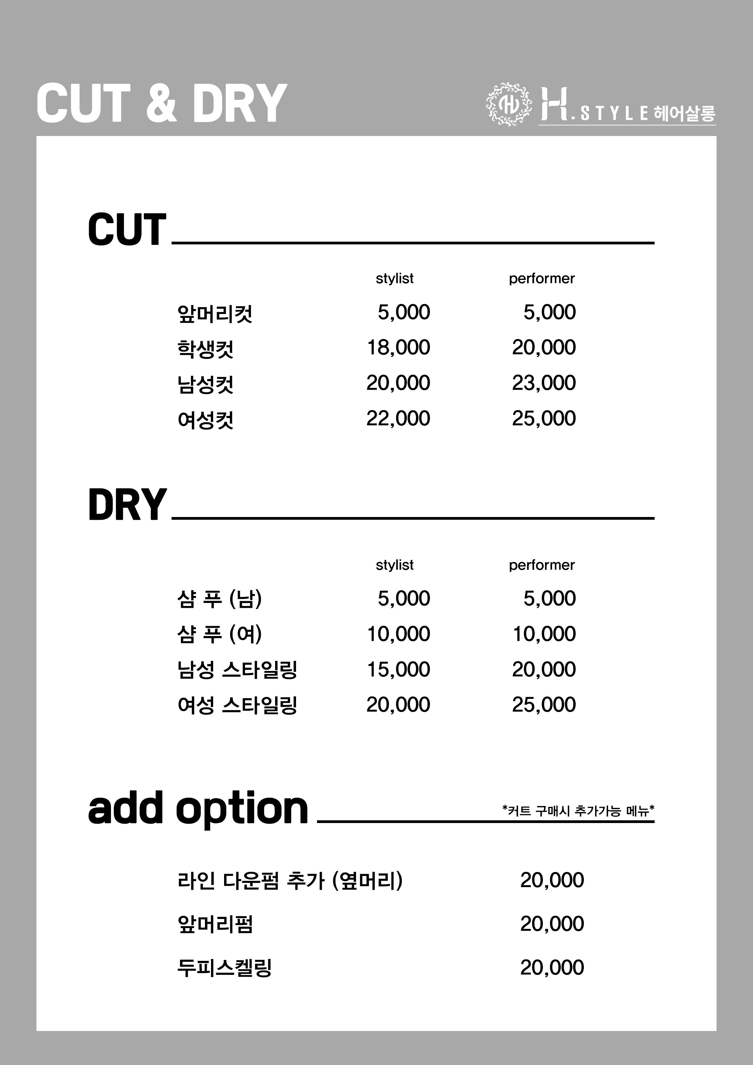 에이치스타일 헤어살롱 상무점