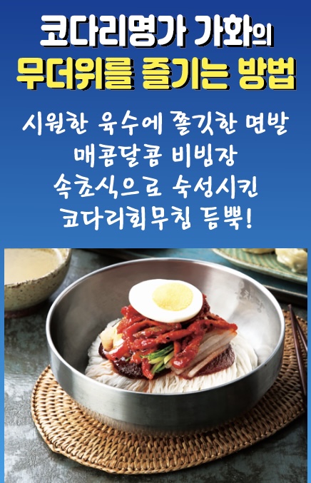 코다리명가가화