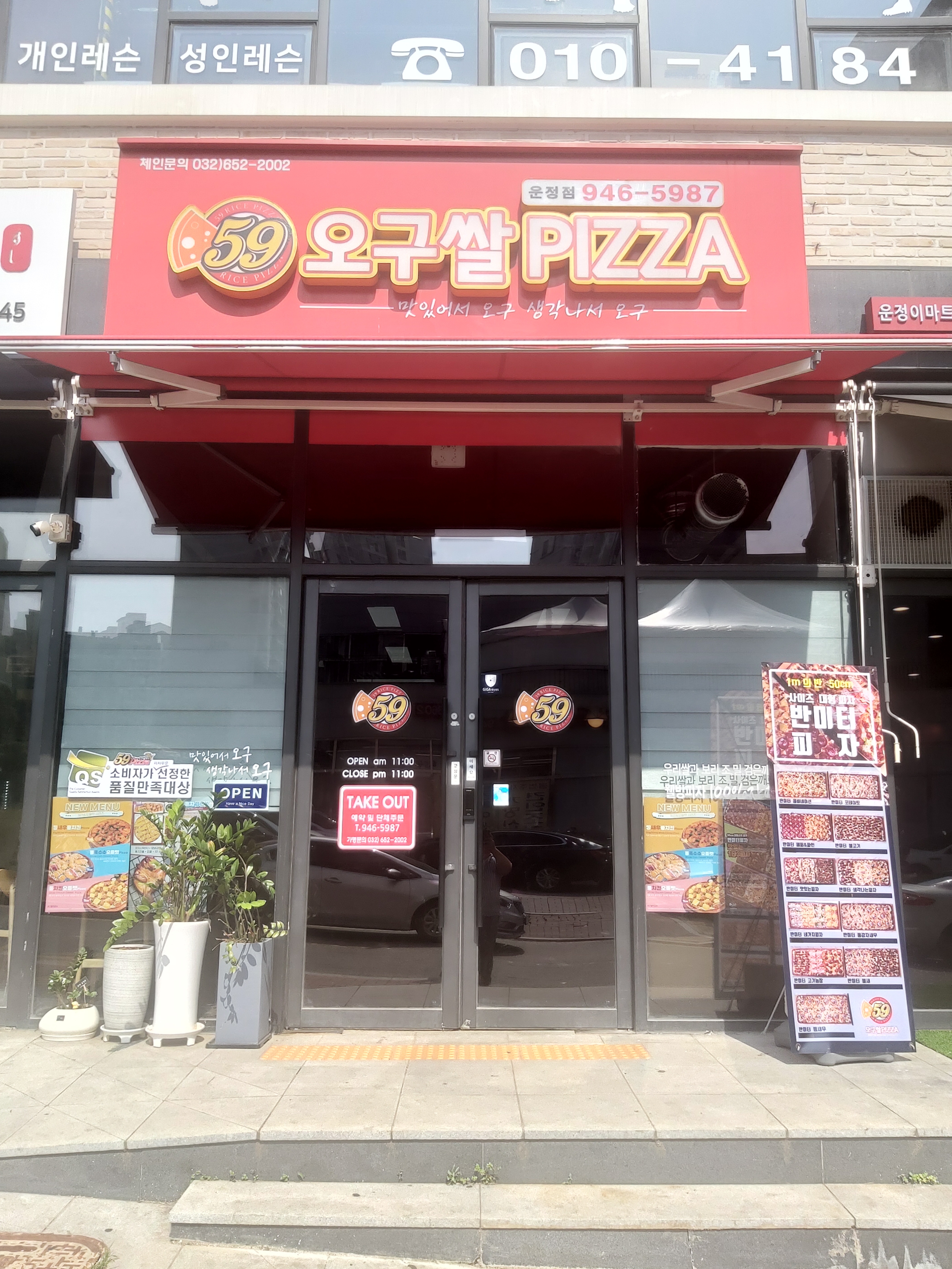 오구쌀피자 운정신도시점