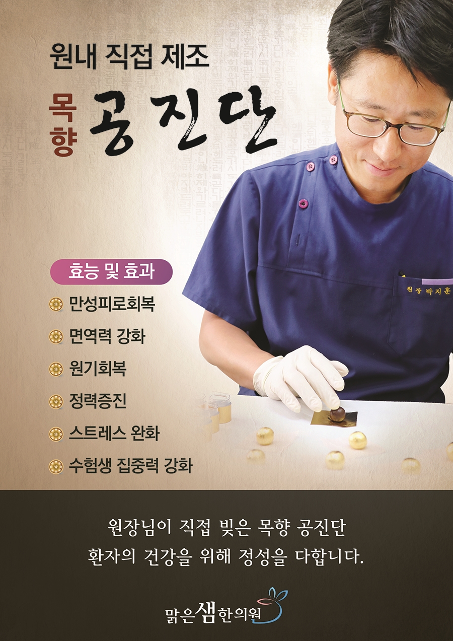 맑은샘한의원