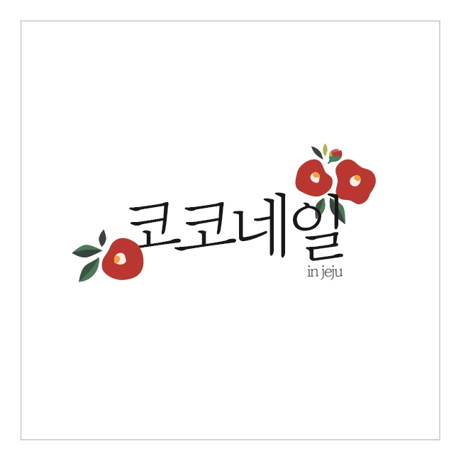 코코네일 대표 이미지