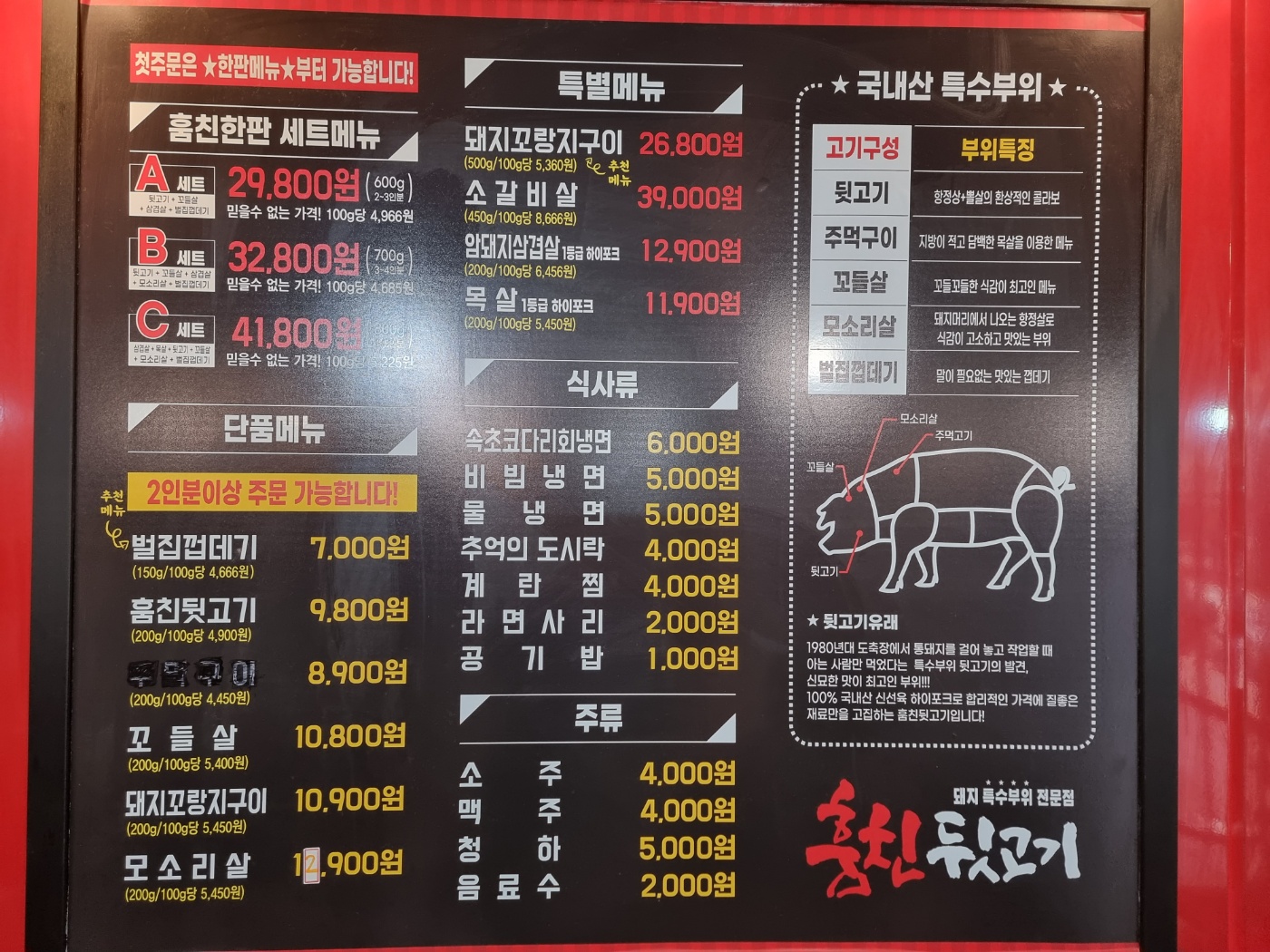 훔친뒷고기 석남점