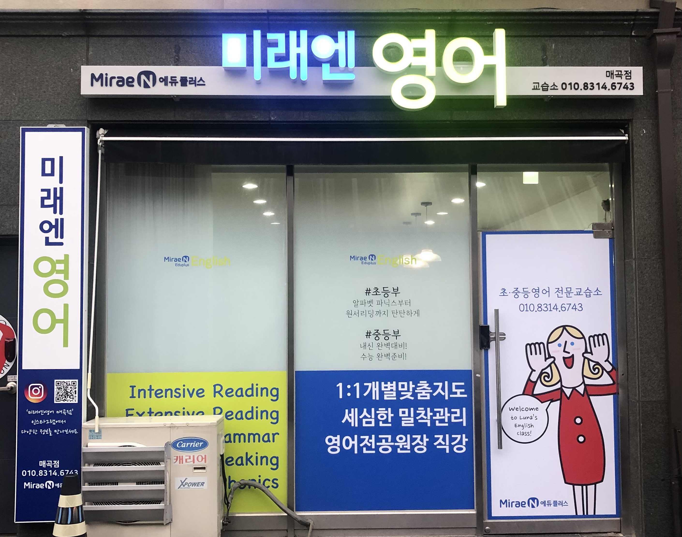 미래엔영어매곡교습소