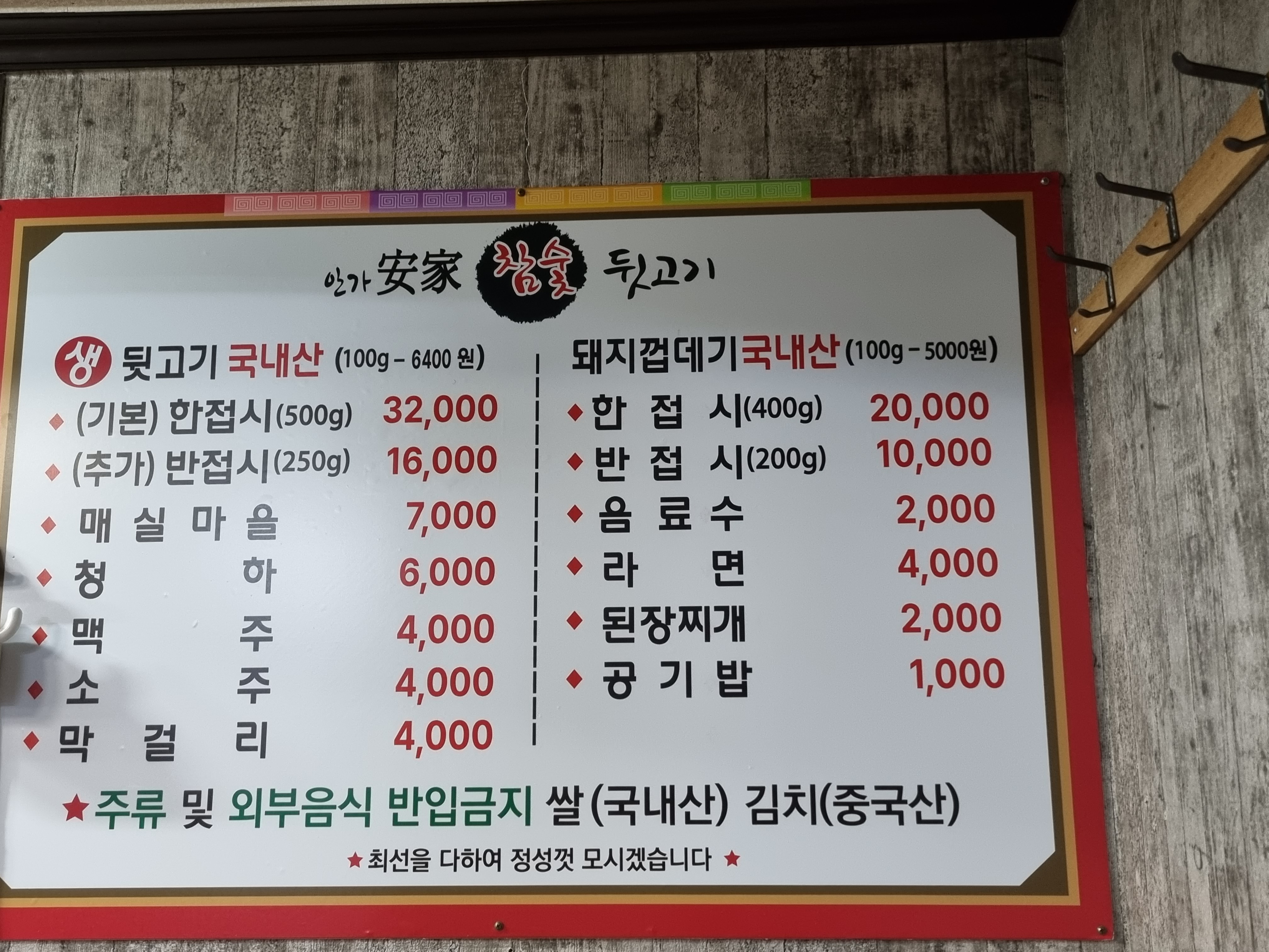 안가참숯뒷고기