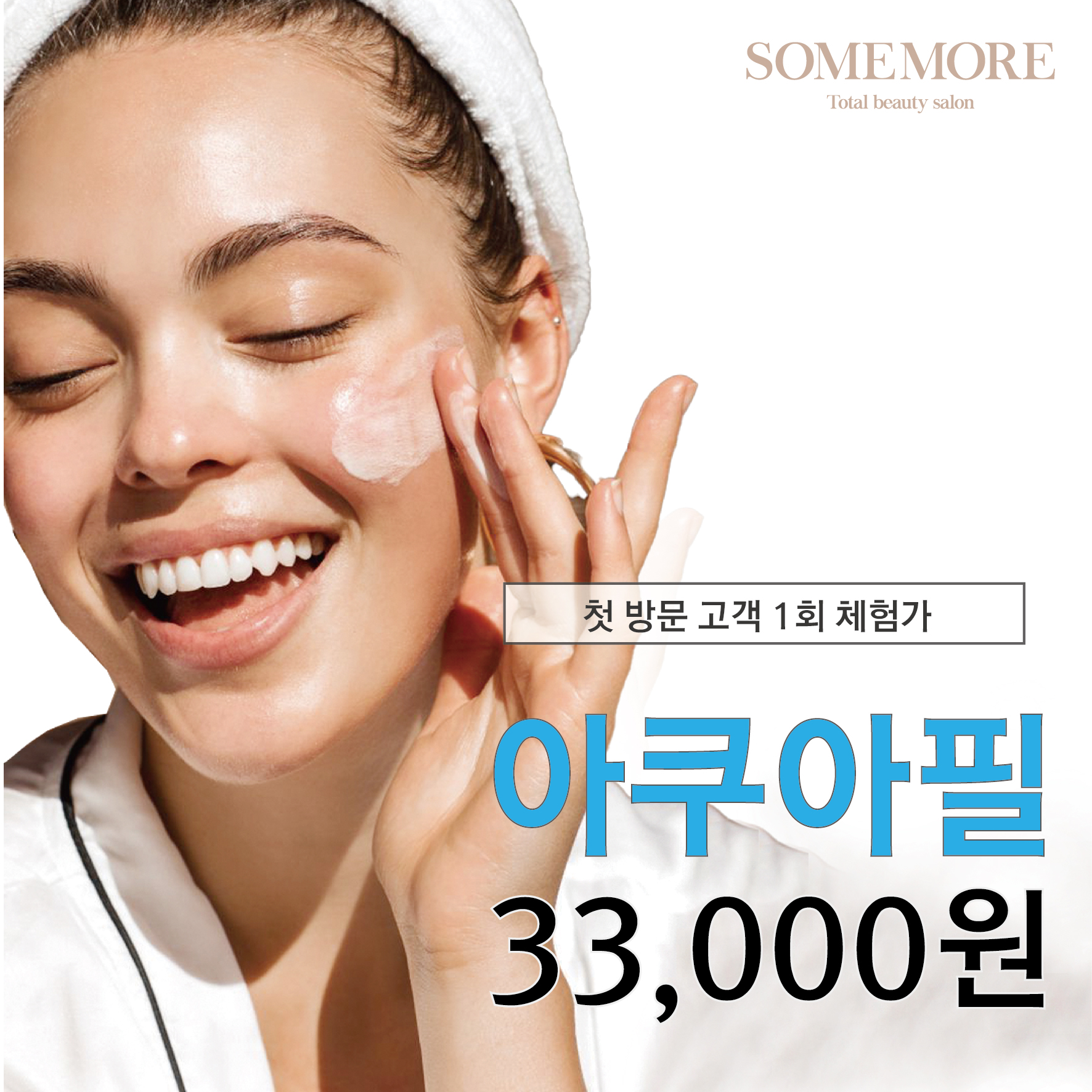 썸모어 뷰티 살롱