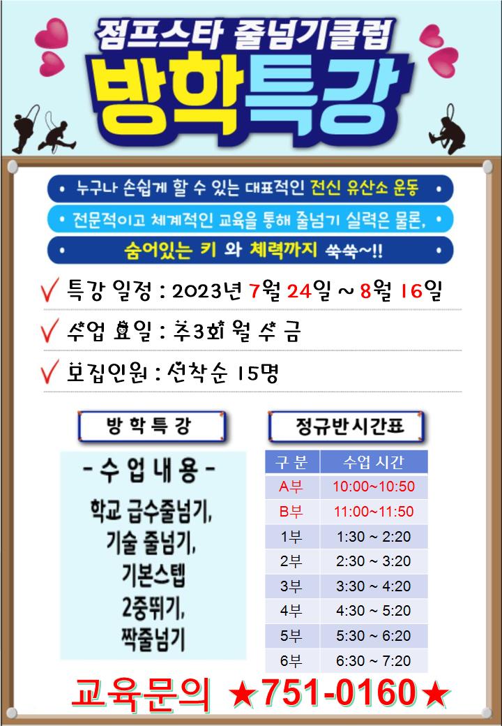 점프스타 줄넘기 영종점