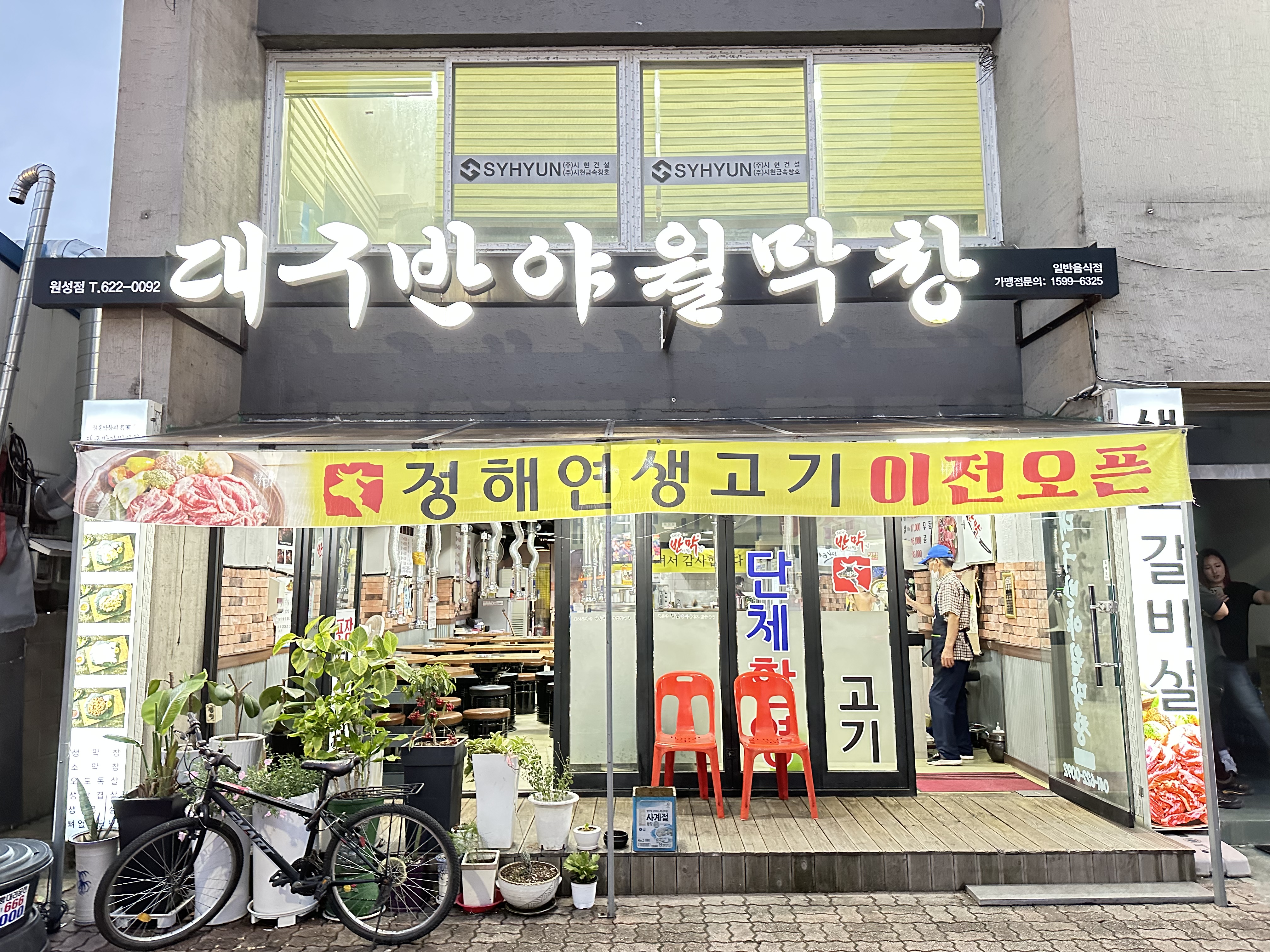 대구반야월막창 원성점