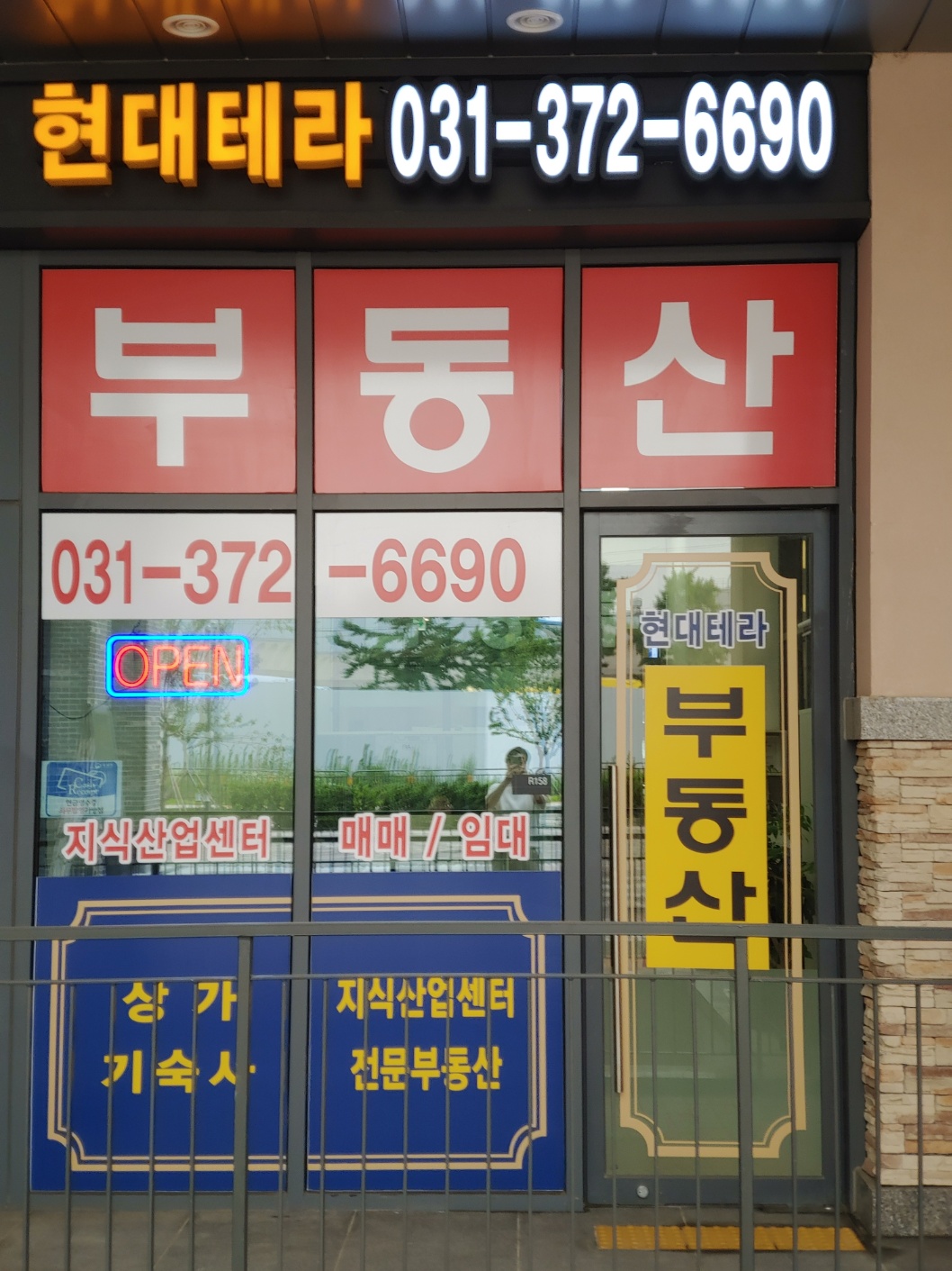 현대테라부동산중개사무소
