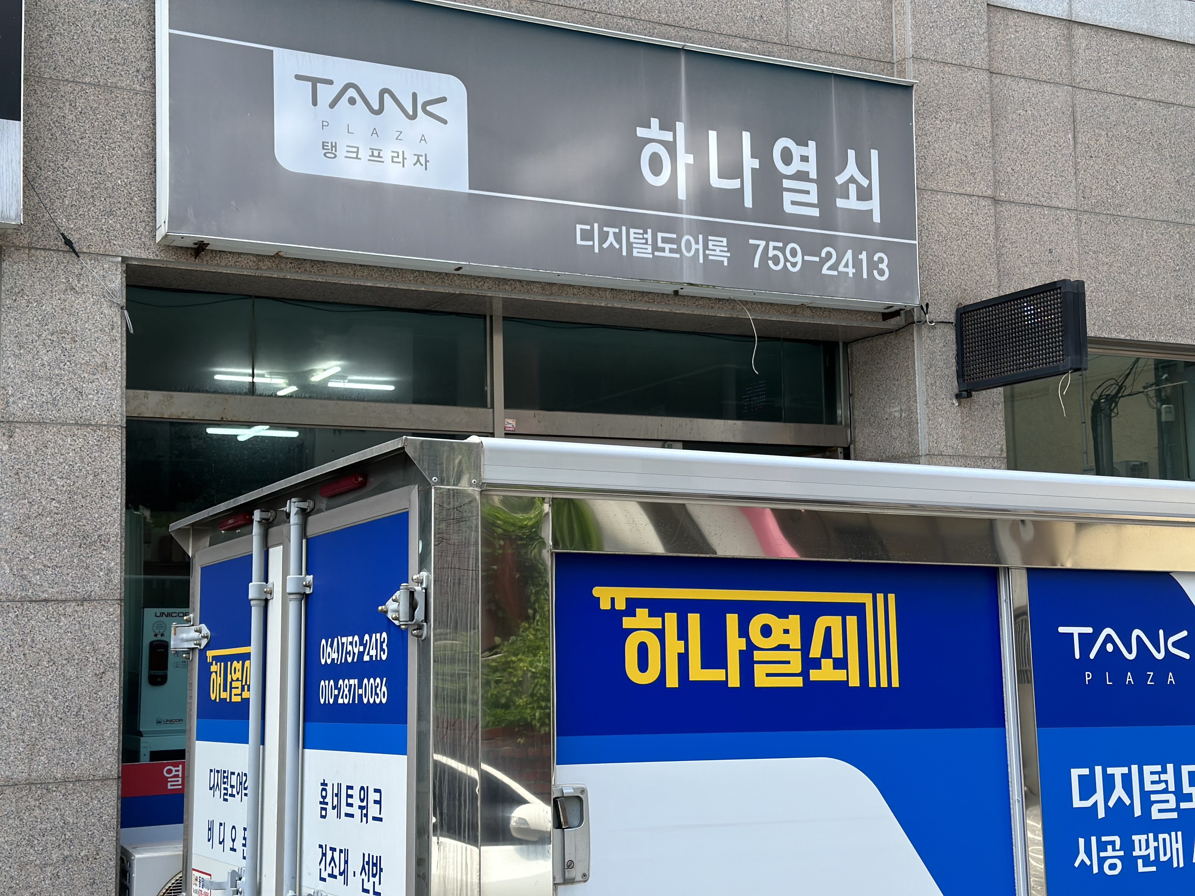 하나열쇠 제주