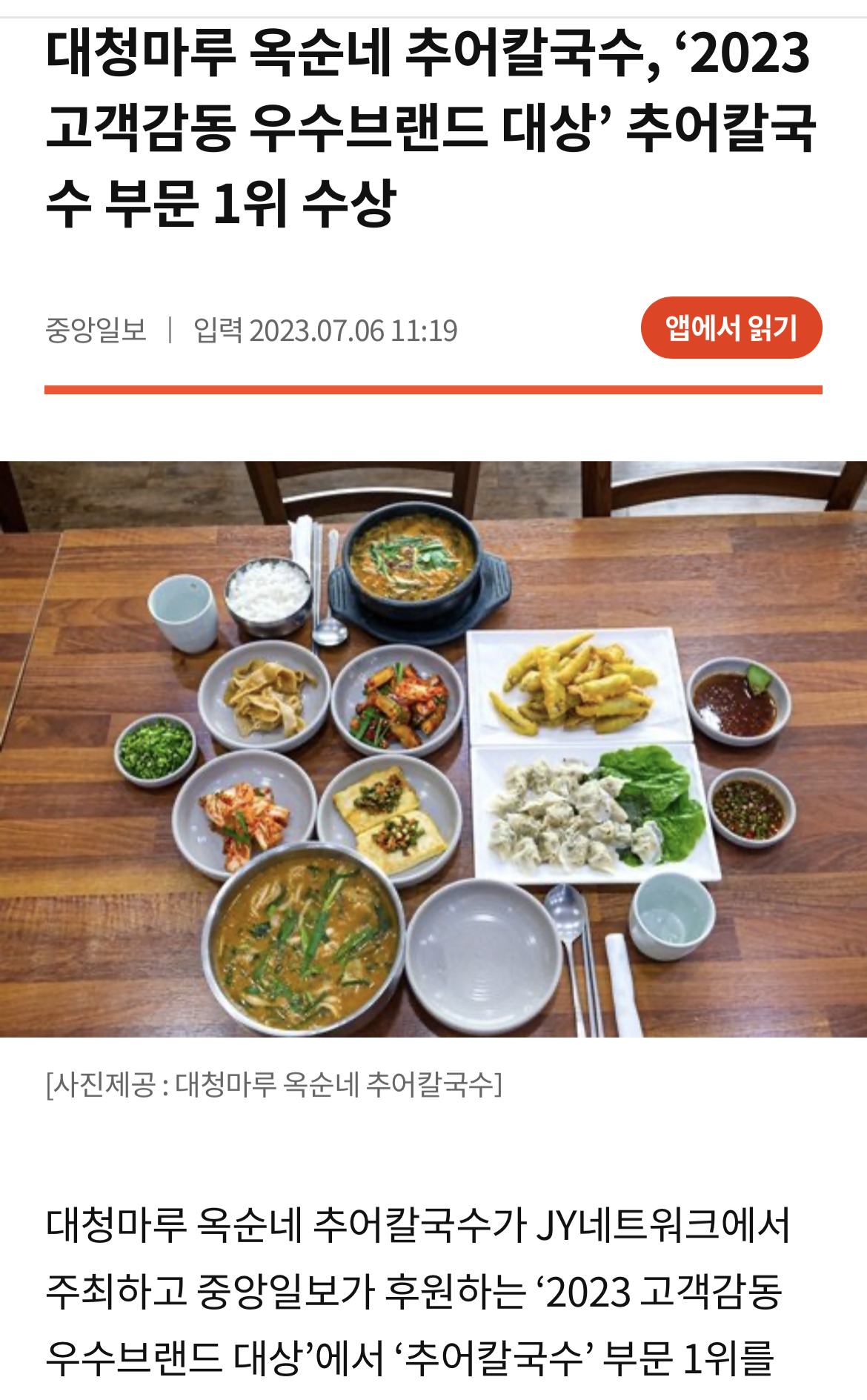 대청마루 옥순네 추어칼국수