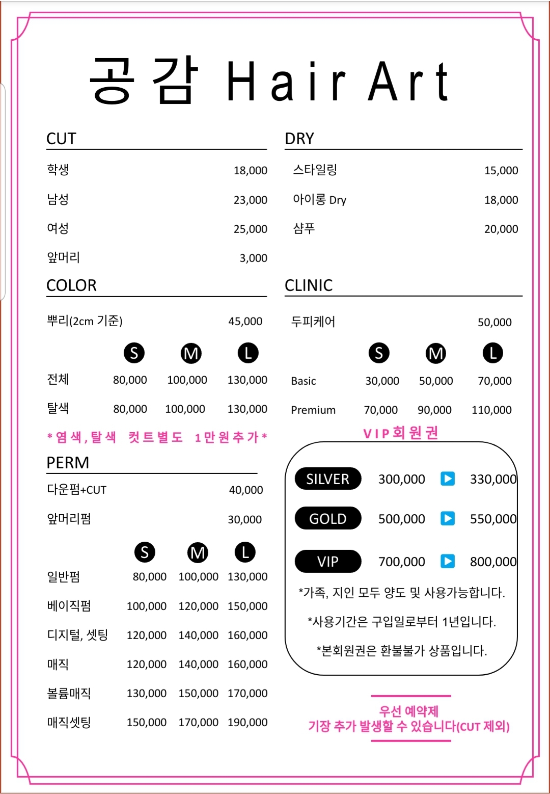 공감헤어아트