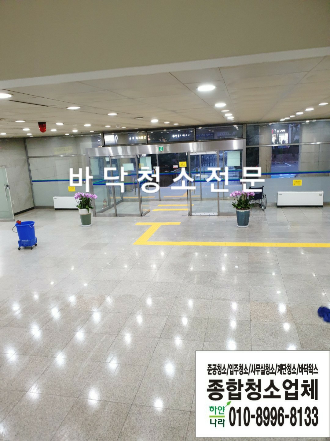 청소업체 하얀나라천사유통