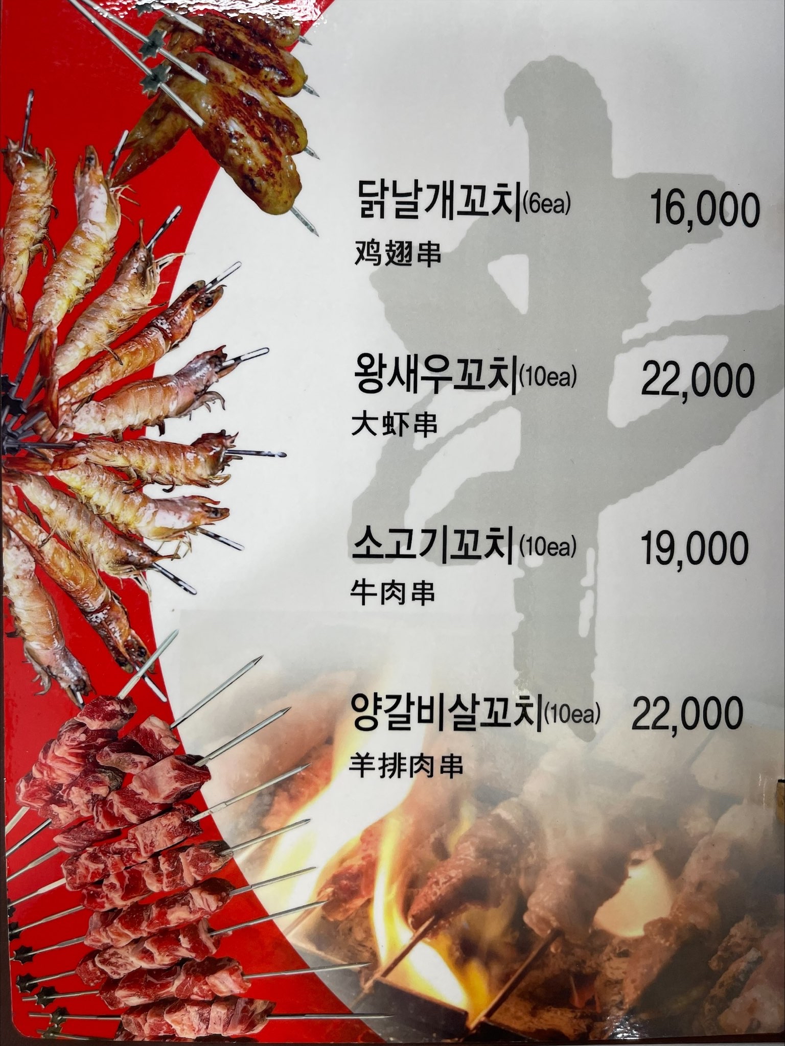 연변진미냉면 왕양꼬치