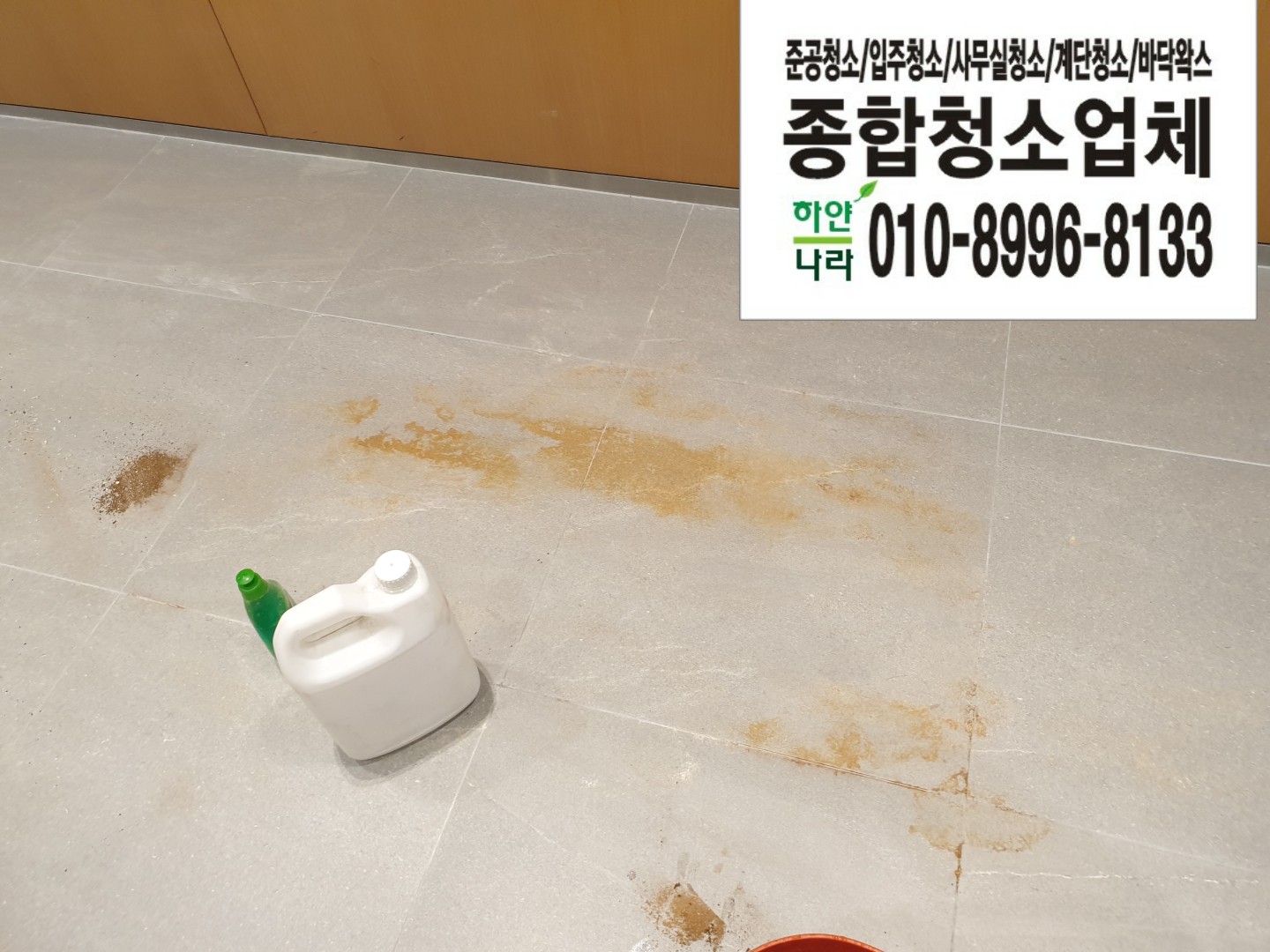청소업체 하얀나라천사유통