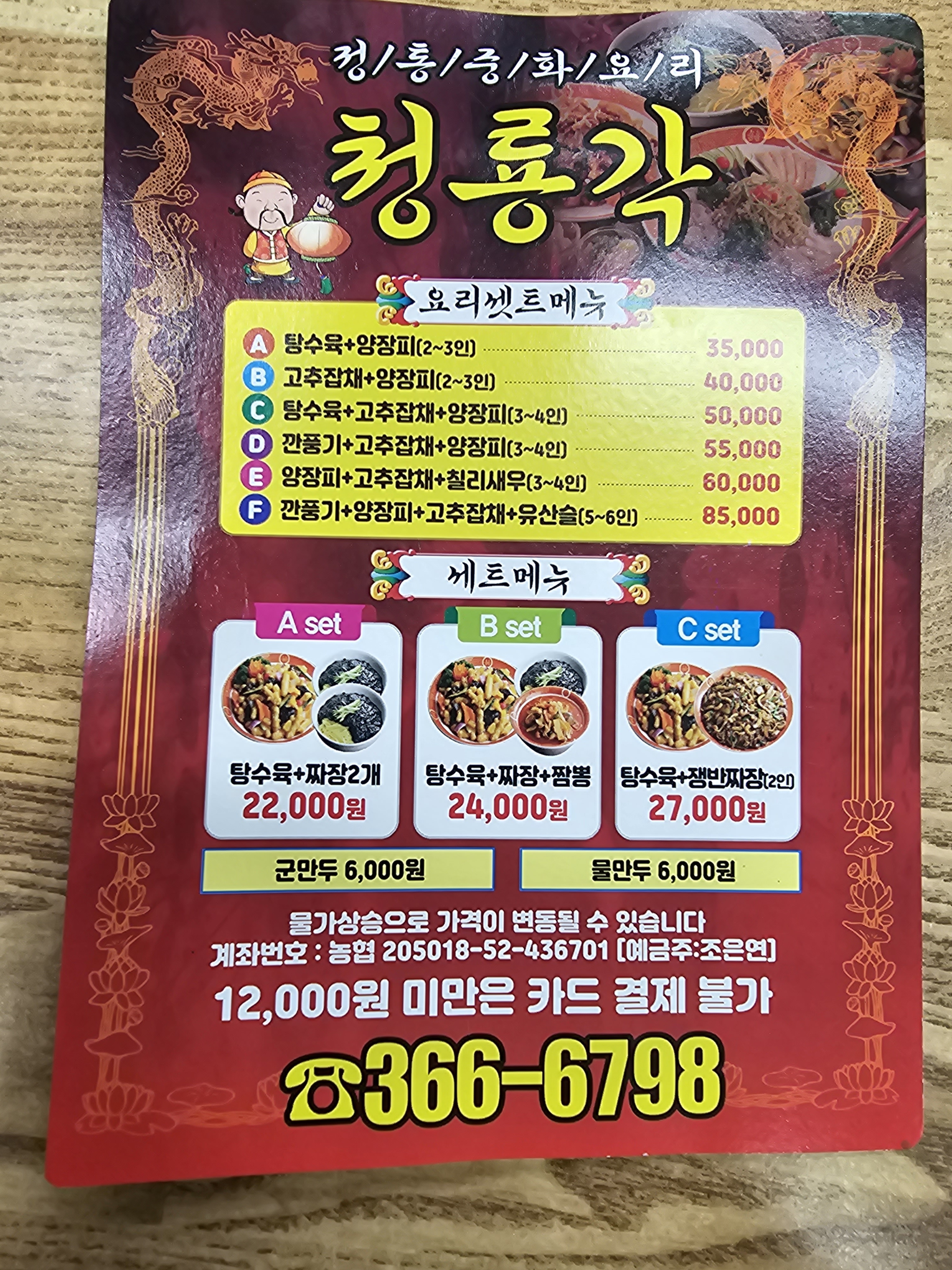 청룡각