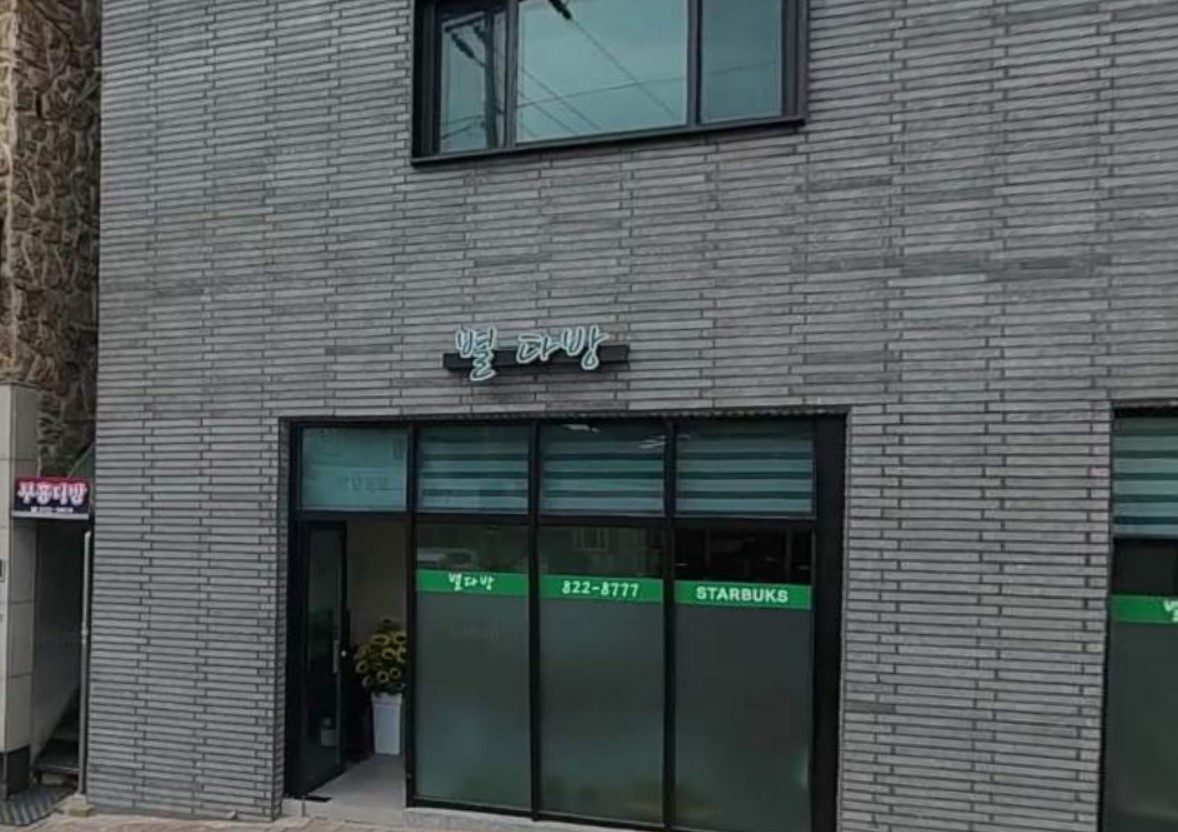 별다방 설명사진