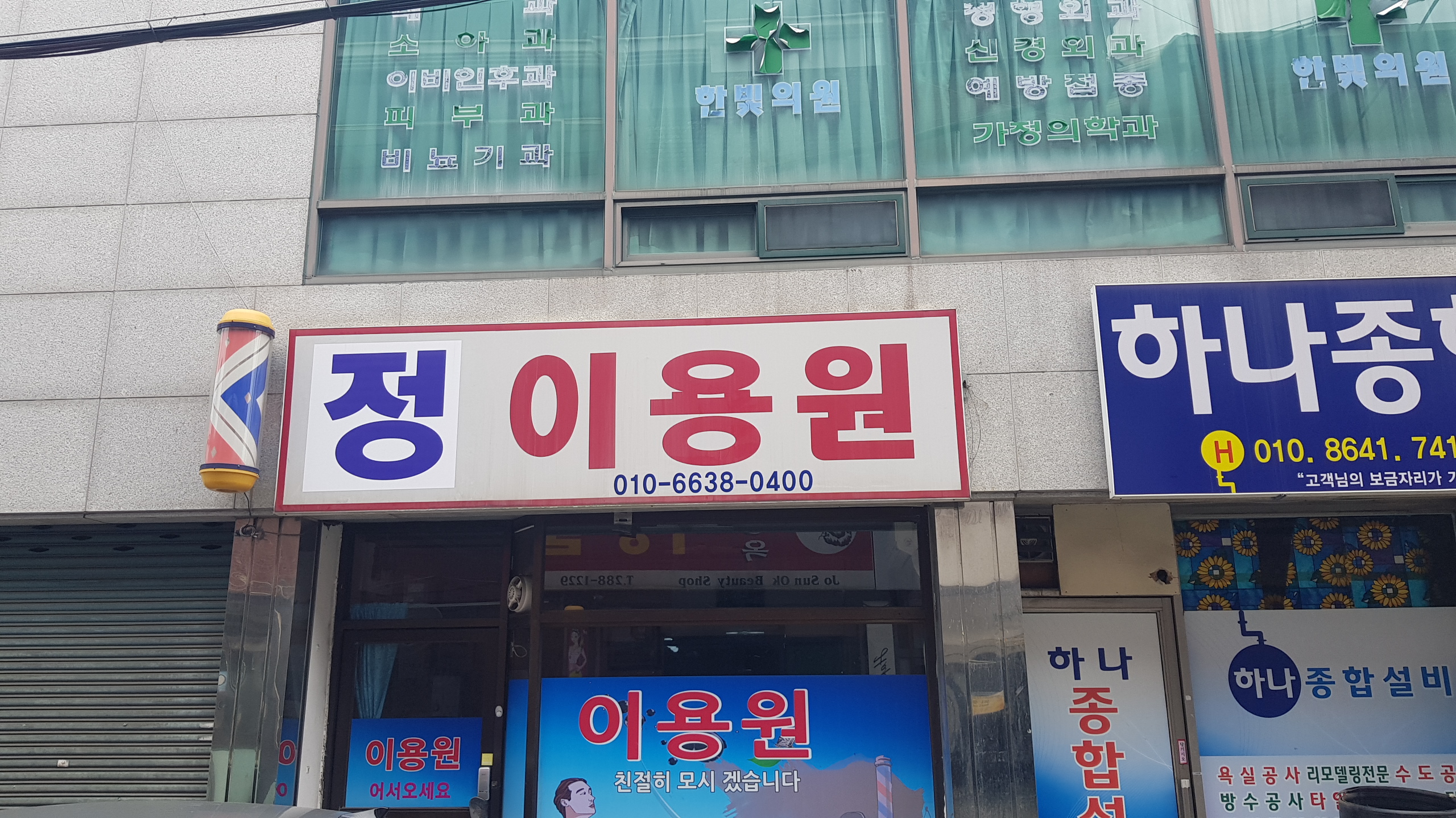 정이용원