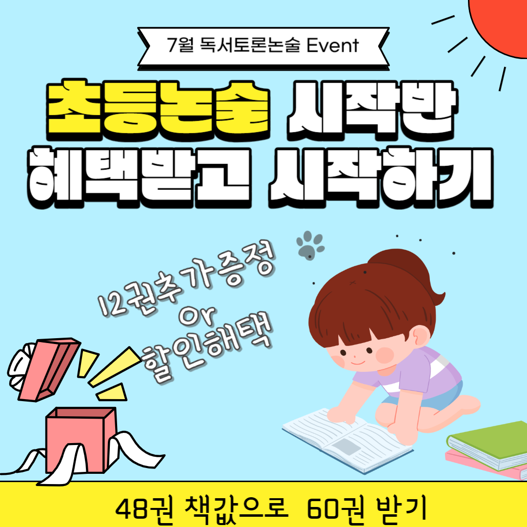 플라톤독서토론논술 호반6차공부방