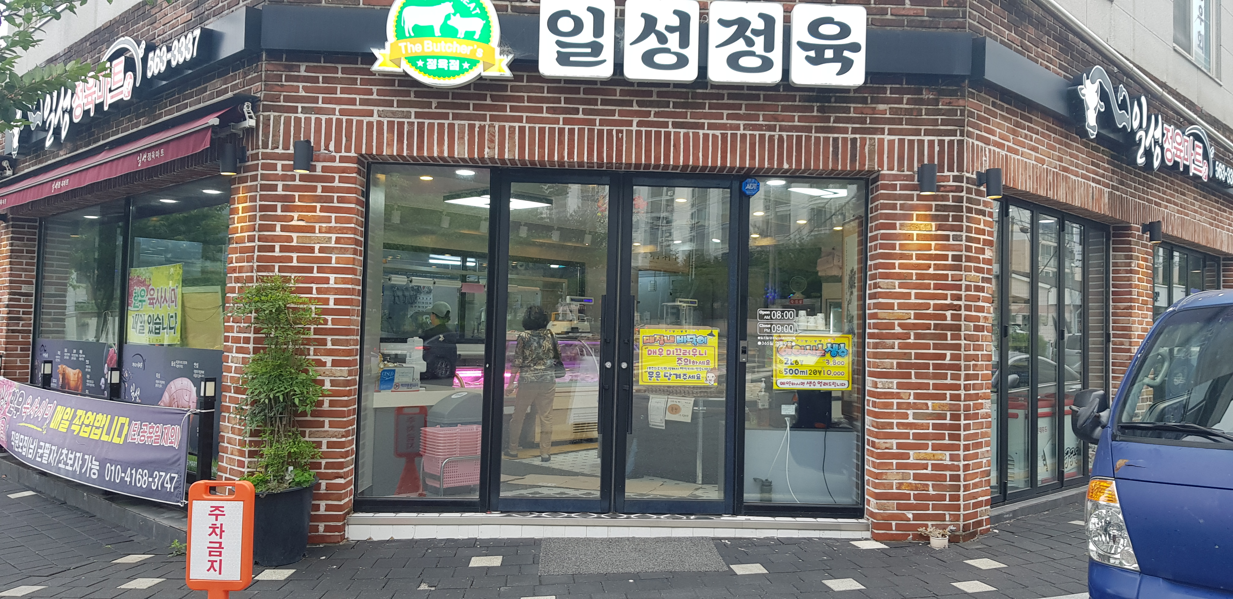 일성정육마트