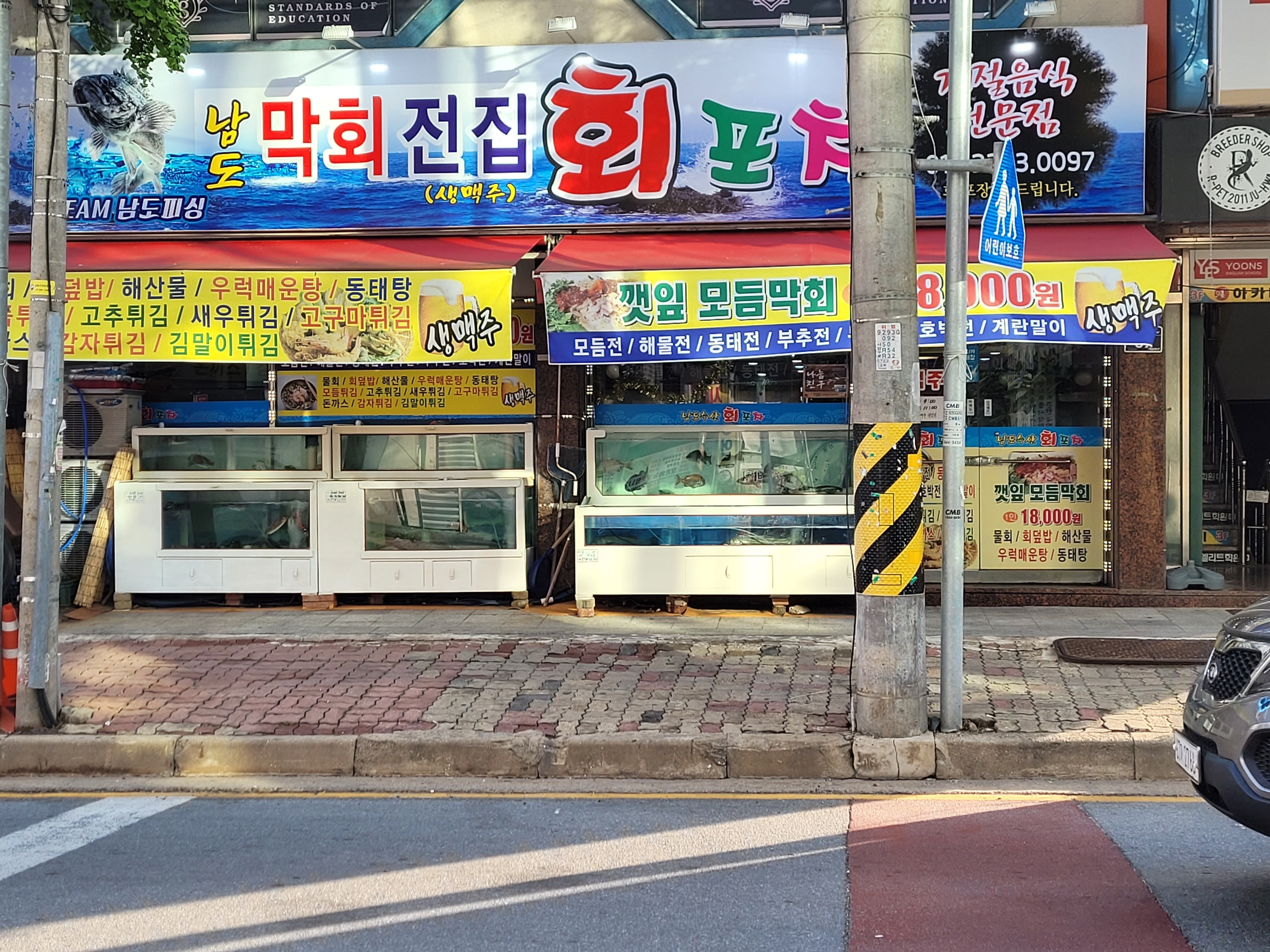 남도수산회포차