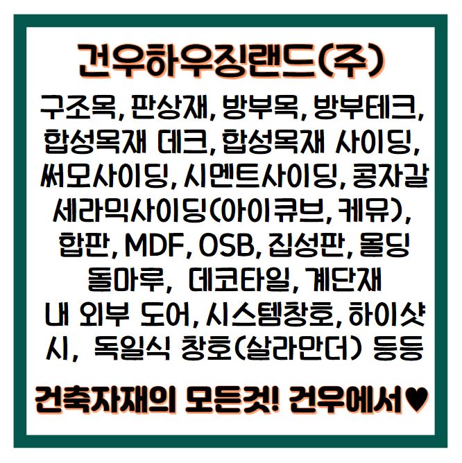 건우하우징랜드 고성점