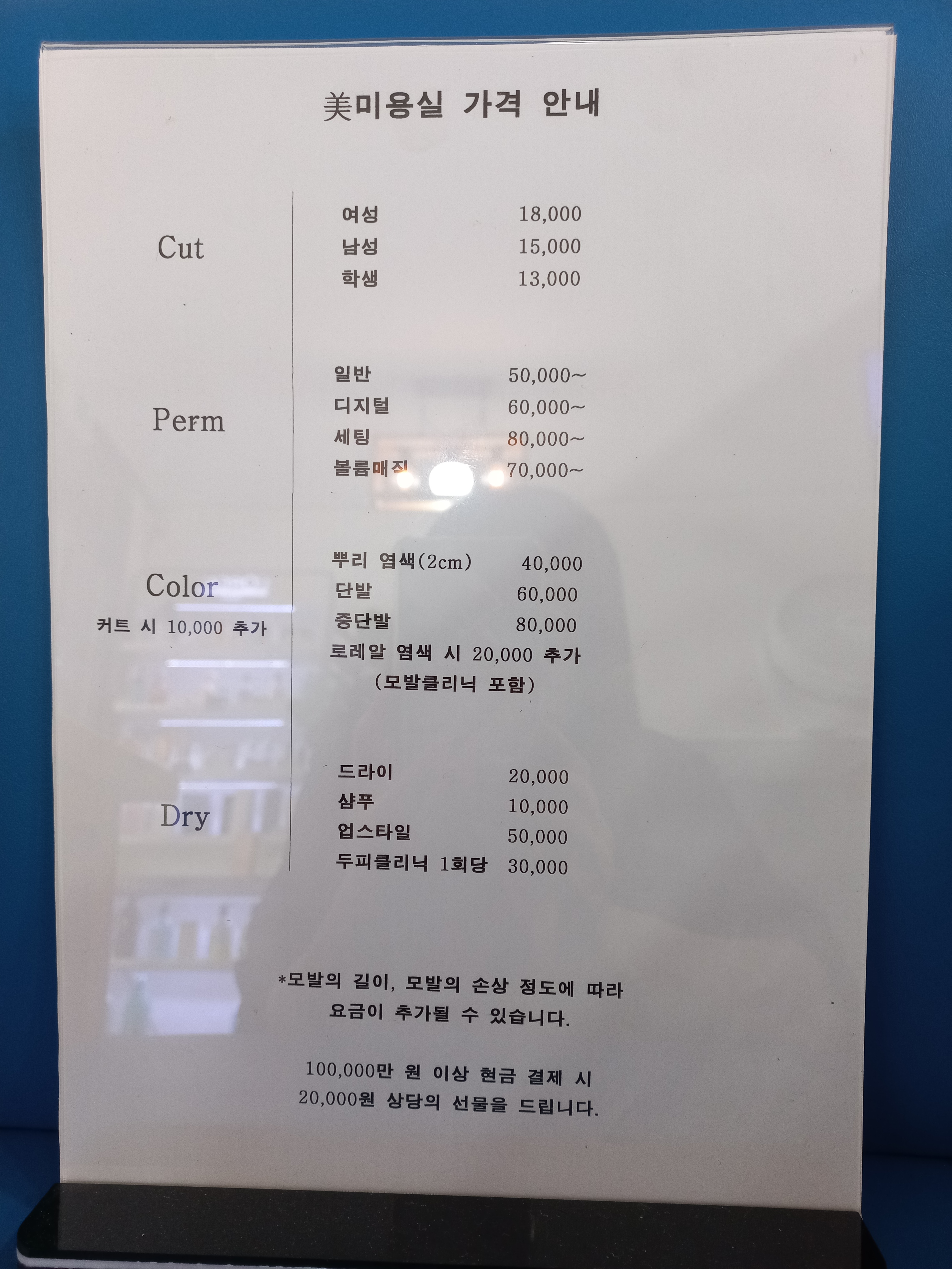 미 미용실