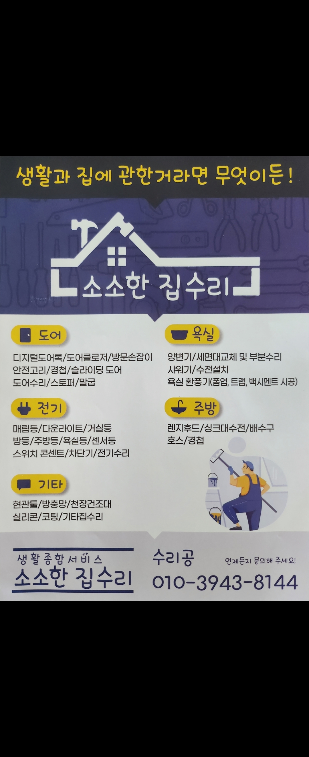 소소한집수리마스터