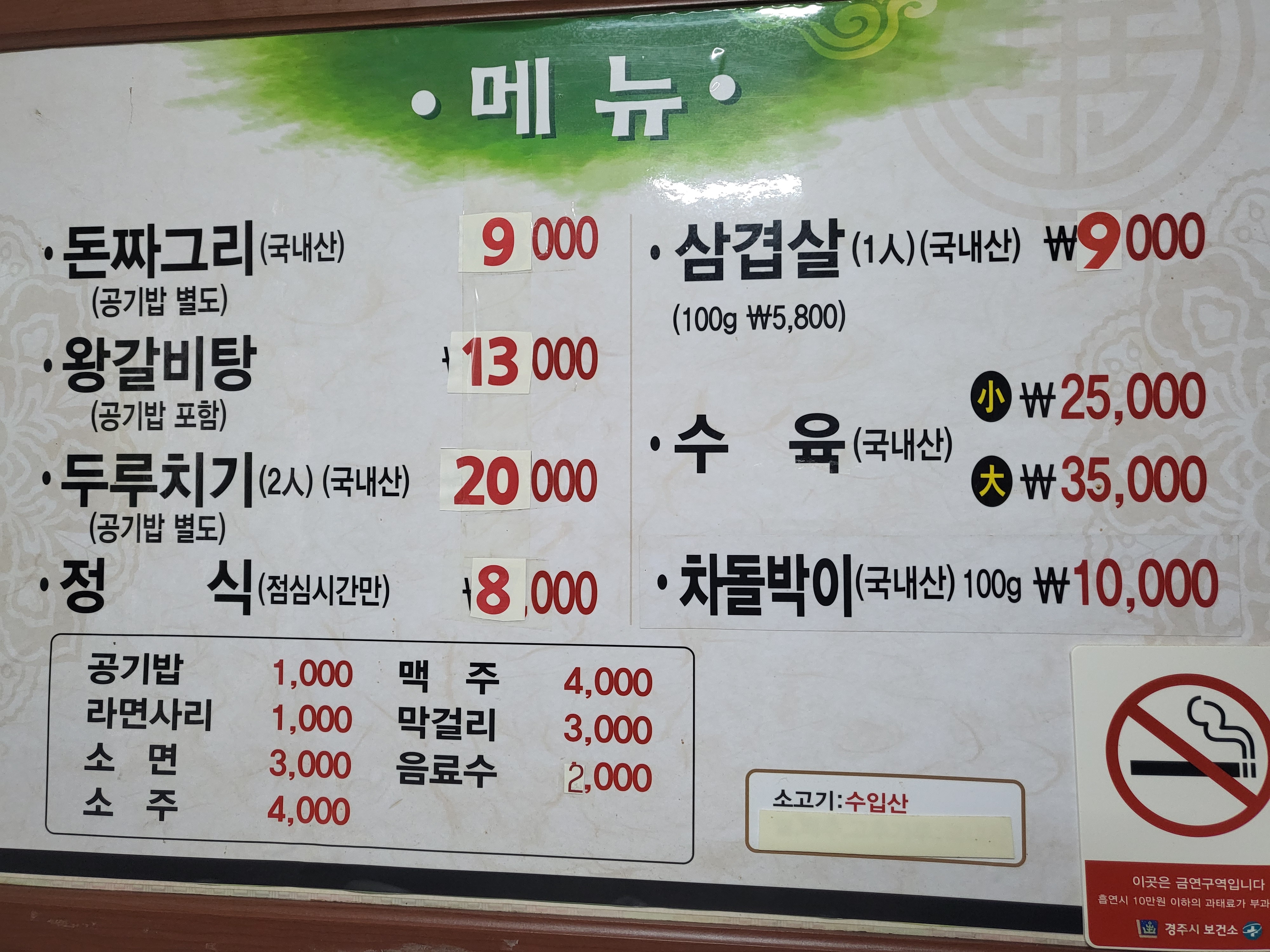 옛촌식당