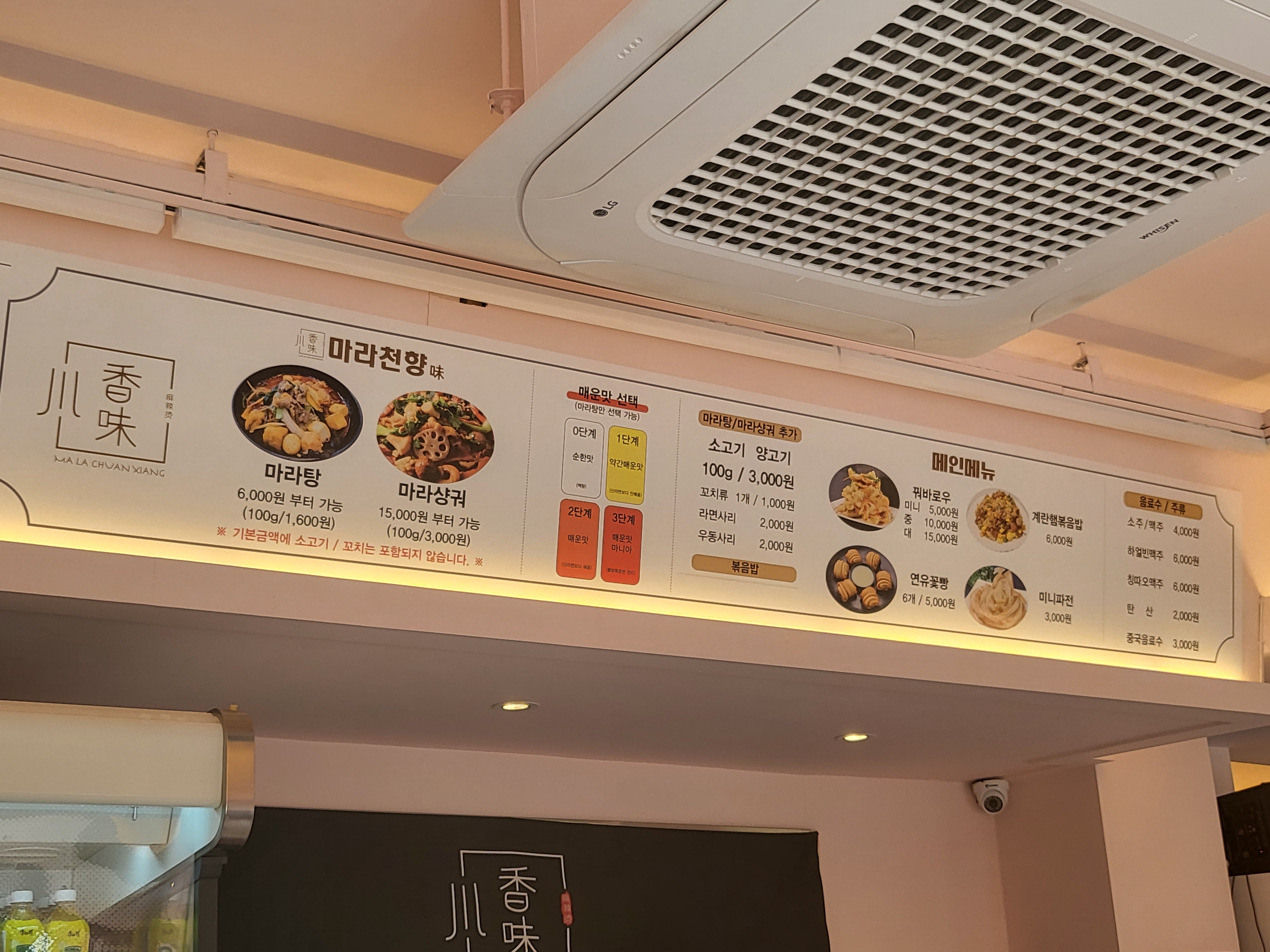 마라천향미 마라탕