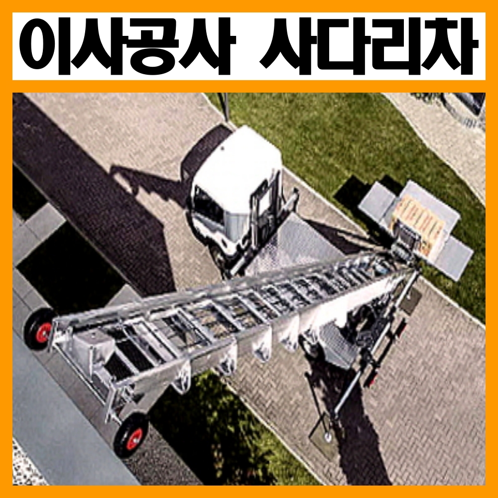경기 용인시 사다리차 추천 사다리차비용 사다리차요금표 용달이사비용 고층사다리차 사다리차