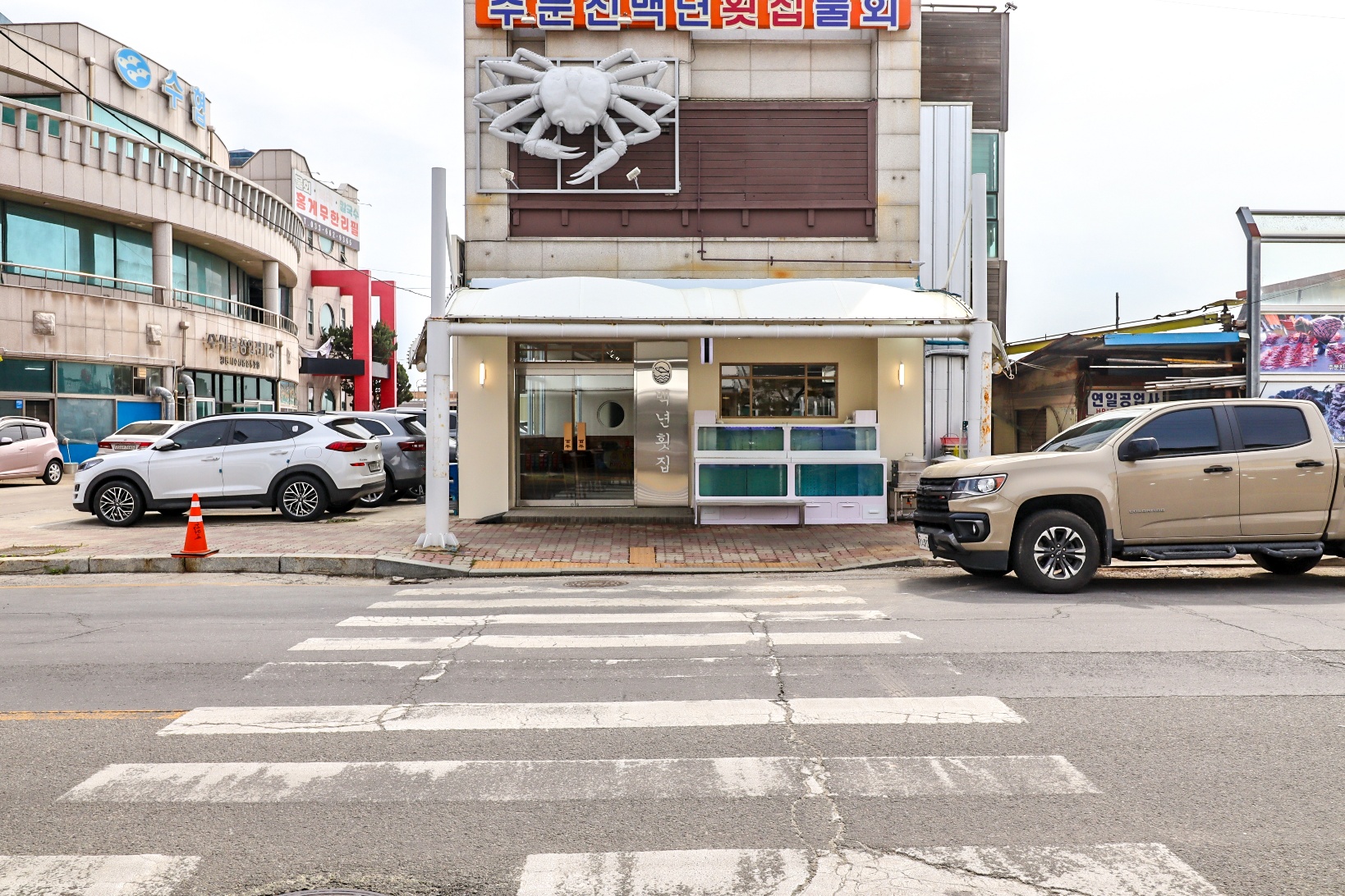 주문진 백년횟집