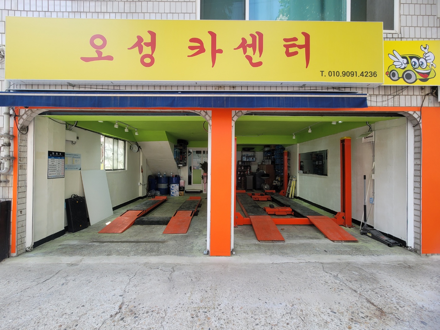 오성 카센터